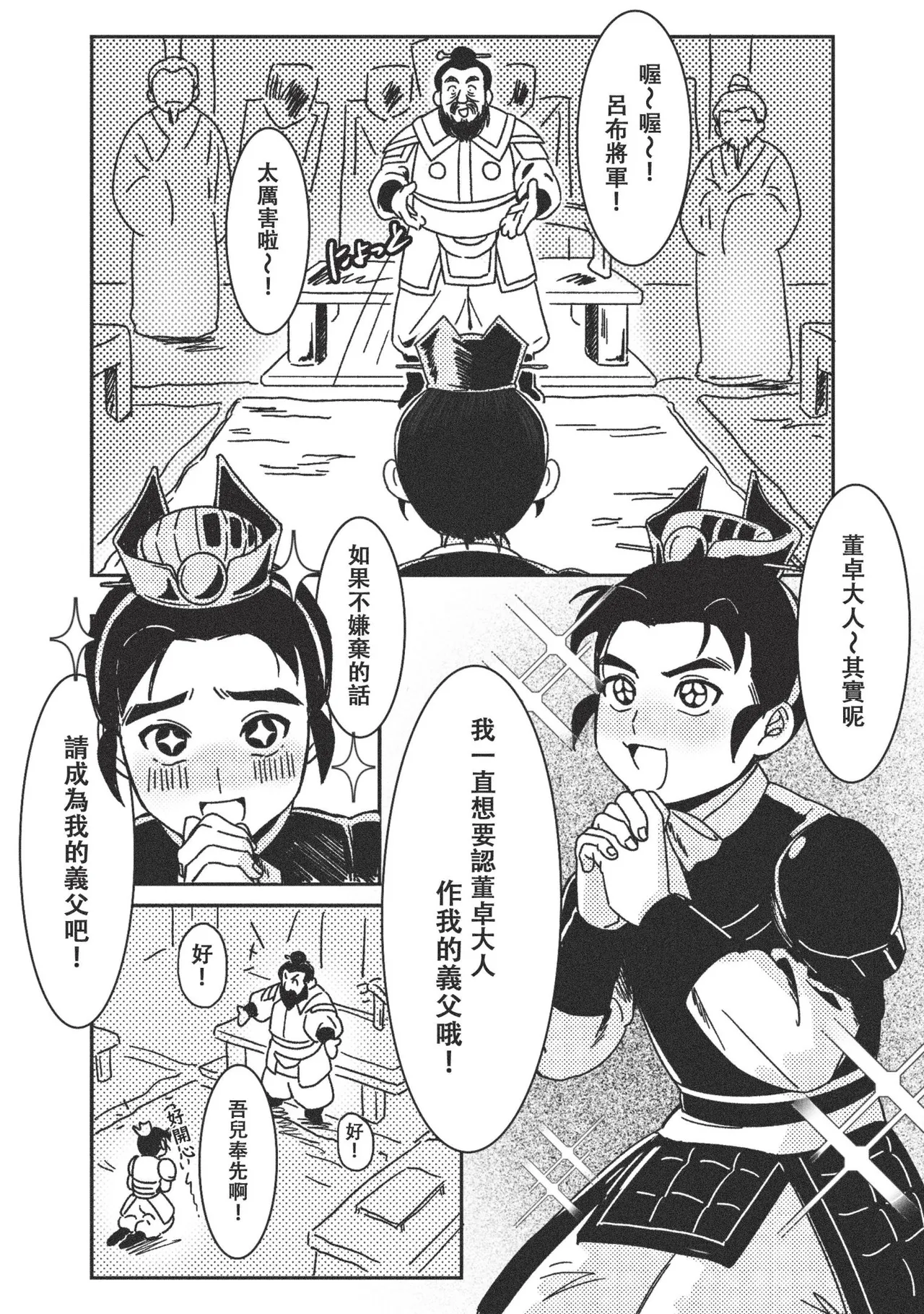 Gishi no Shimei Gifu-sama to no Shotaiken?! | 义子的使命～和义父大人的初体验 page 5 full