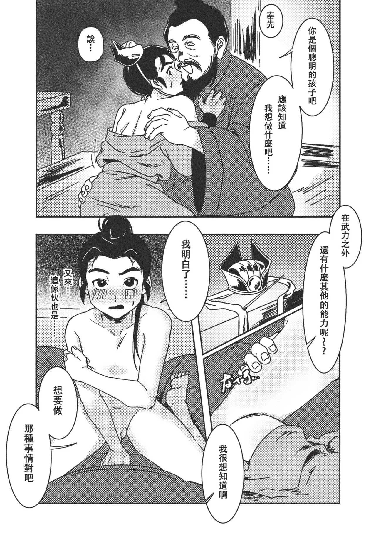 Gishi no Shimei Gifu-sama to no Shotaiken?! | 义子的使命～和义父大人的初体验 page 8 full