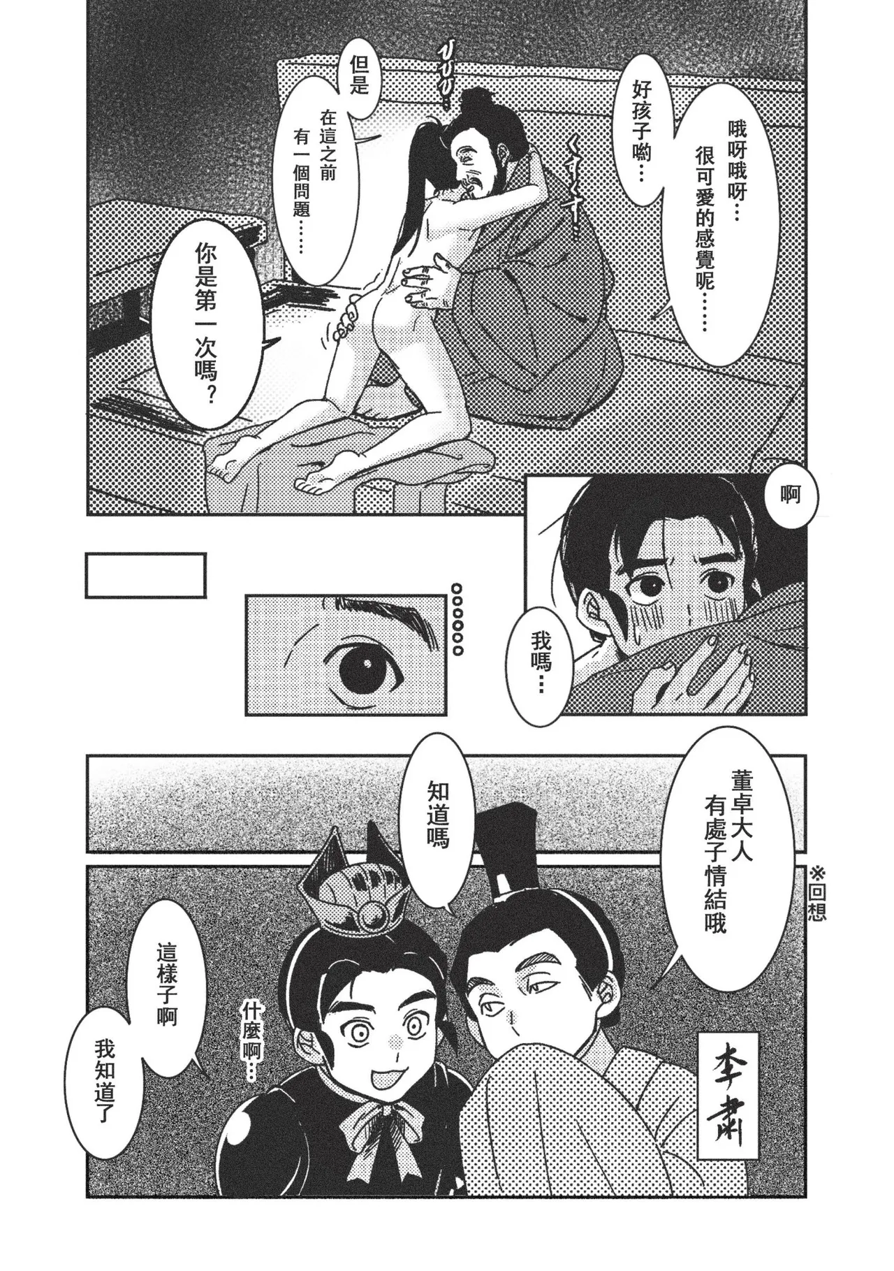 Gishi no Shimei Gifu-sama to no Shotaiken?! | 义子的使命～和义父大人的初体验 page 9 full