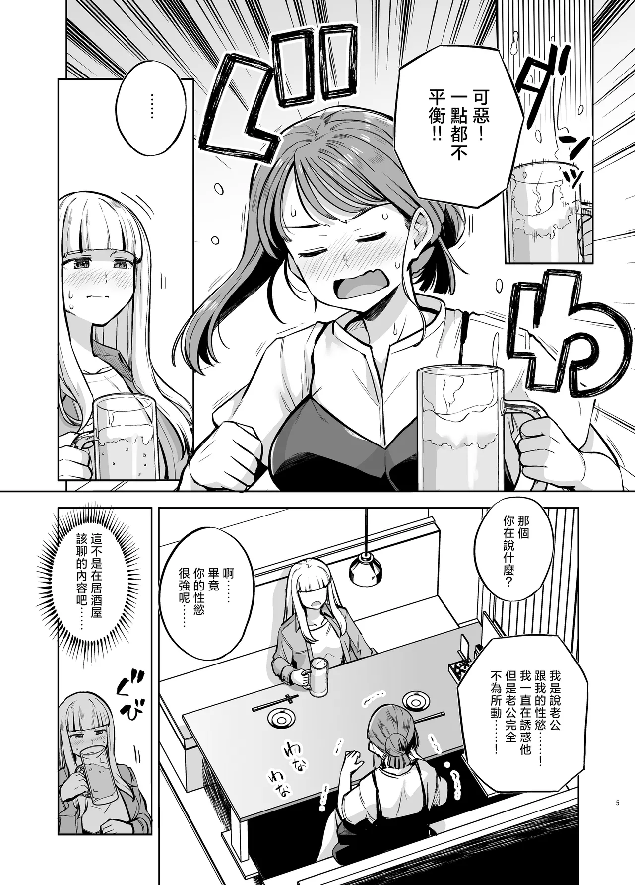Myo-chan Sensei Kaku Pakoriki 2 page 6 full