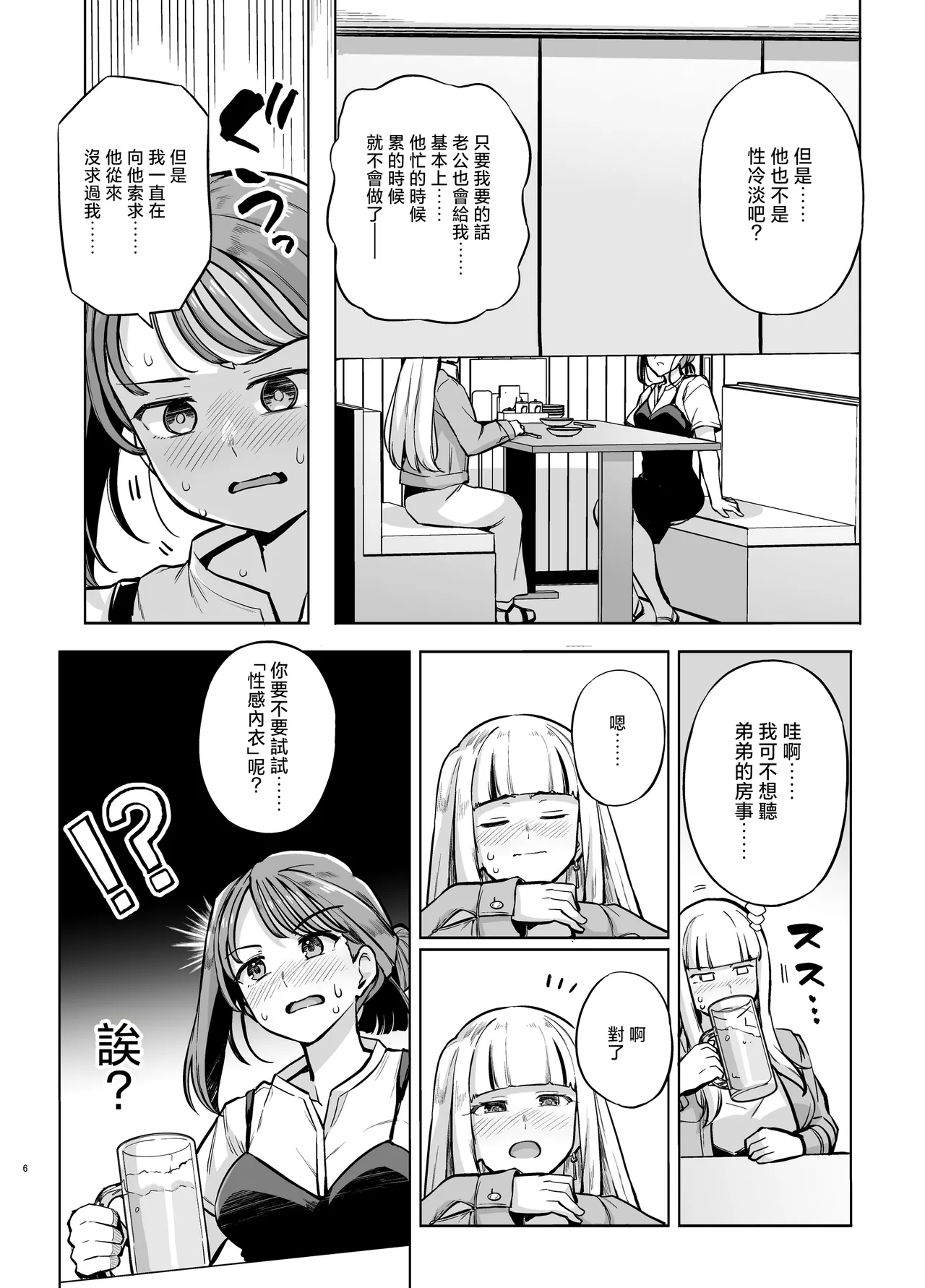 Myo-chan Sensei Kaku Pakoriki 2 page 7 full