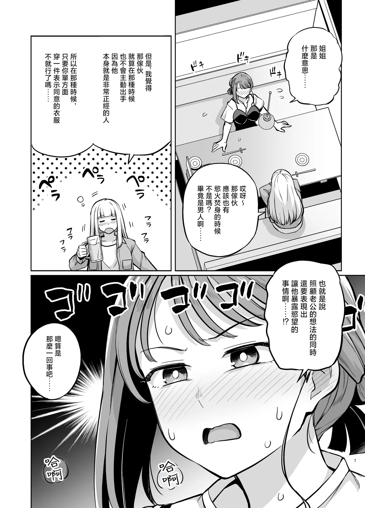 Myo-chan Sensei Kaku Pakoriki 2 page 8 full