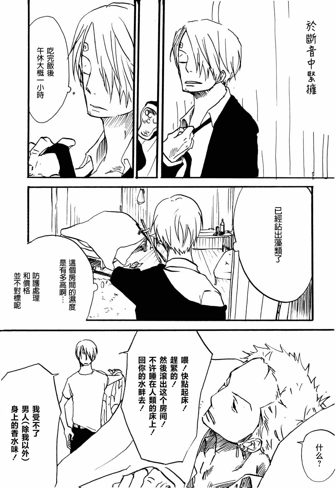 Tsuki no Ko page 8 full