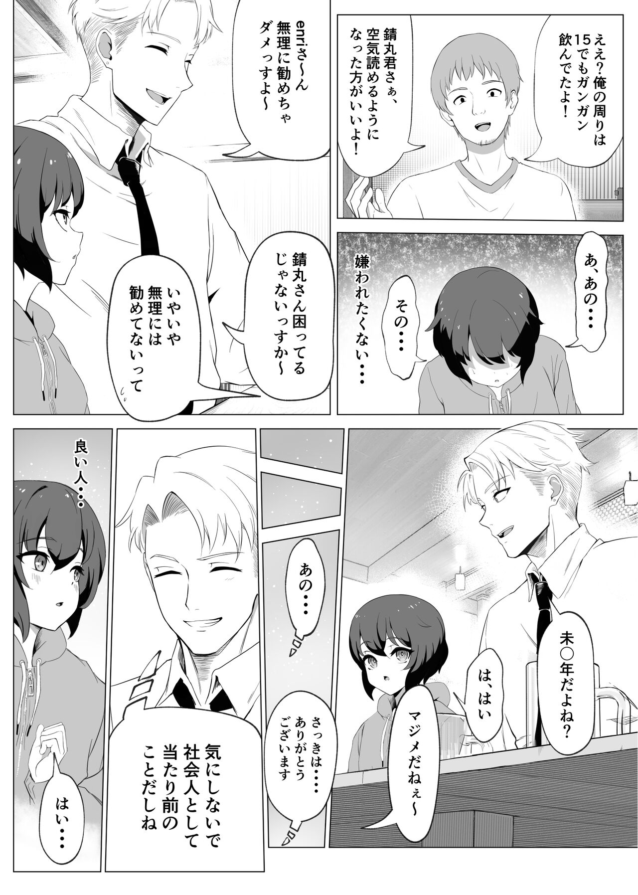 【hihou】 kagekya ga tomodachi tsukurishitara shujuukankei ni natteta ken page 10 full