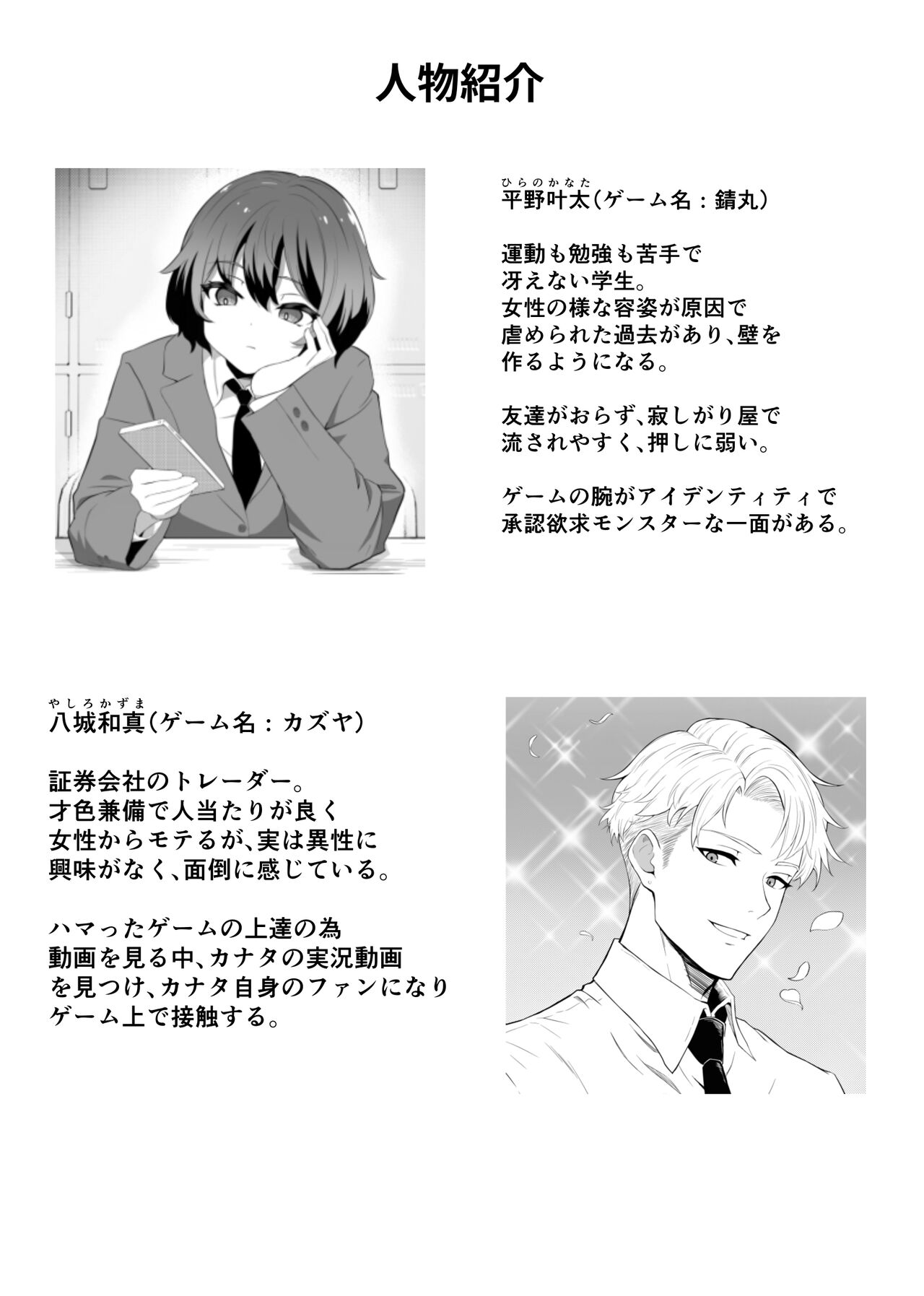 【hihou】 kagekya ga tomodachi tsukurishitara shujuukankei ni natteta ken page 2 full