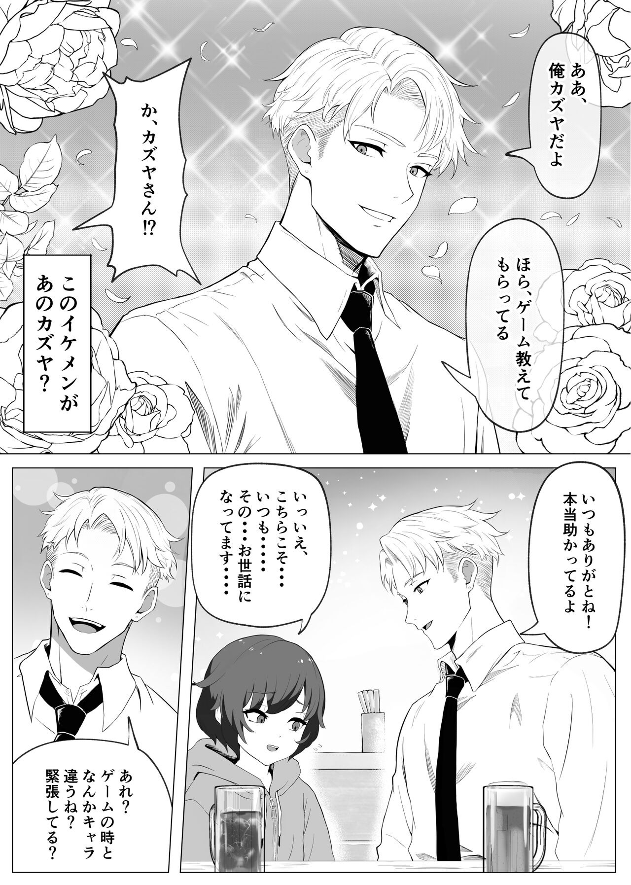 【hihou】 kagekya ga tomodachi tsukurishitara shujuukankei ni natteta ken page 6 full