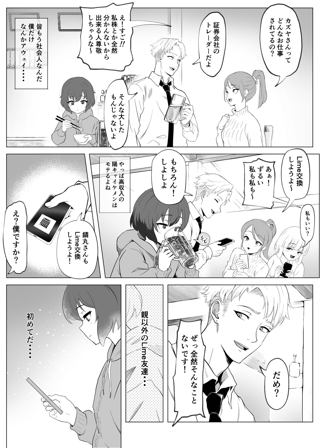 【hihou】 kagekya ga tomodachi tsukurishitara shujuukankei ni natteta ken page 8 full