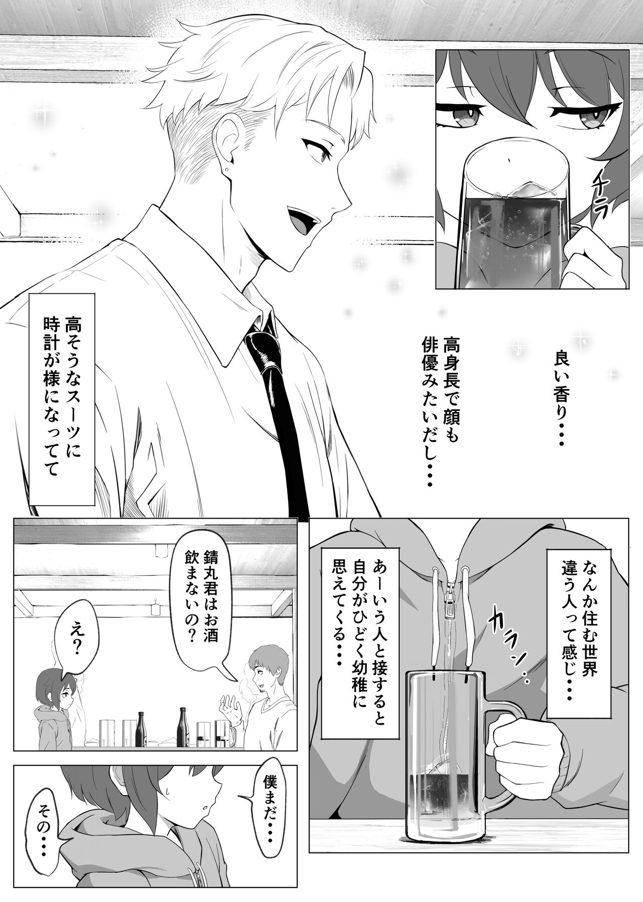 【hihou】 kagekya ga tomodachi tsukurishitara shujuukankei ni natteta ken page 9 full