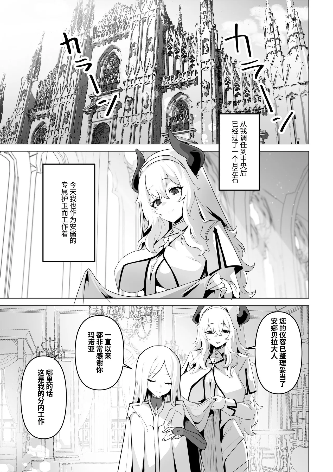 Seijo-sama no Jakuten | 圣女的弱点 page 5 full