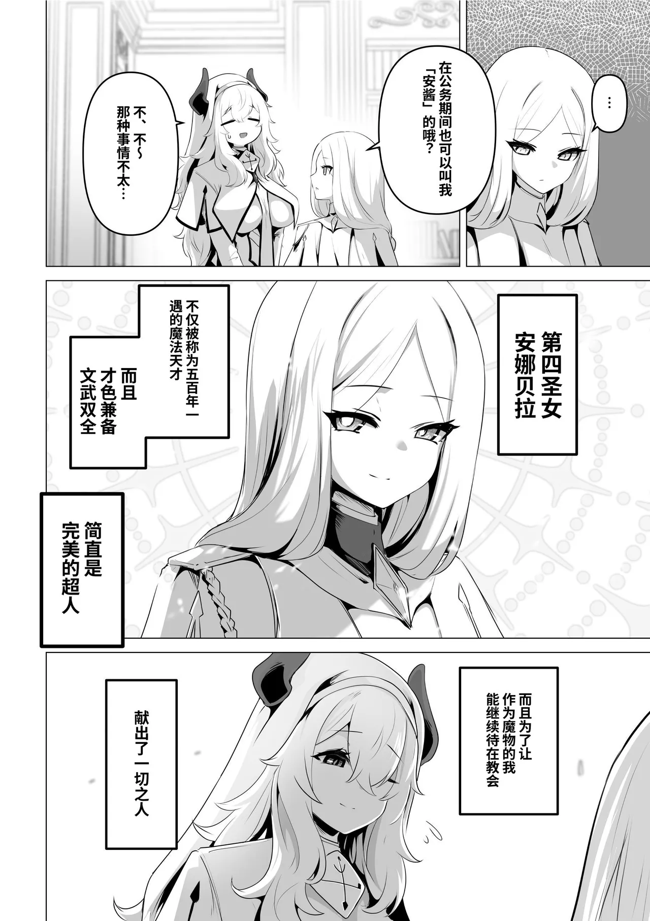 Seijo-sama no Jakuten | 圣女的弱点 page 6 full