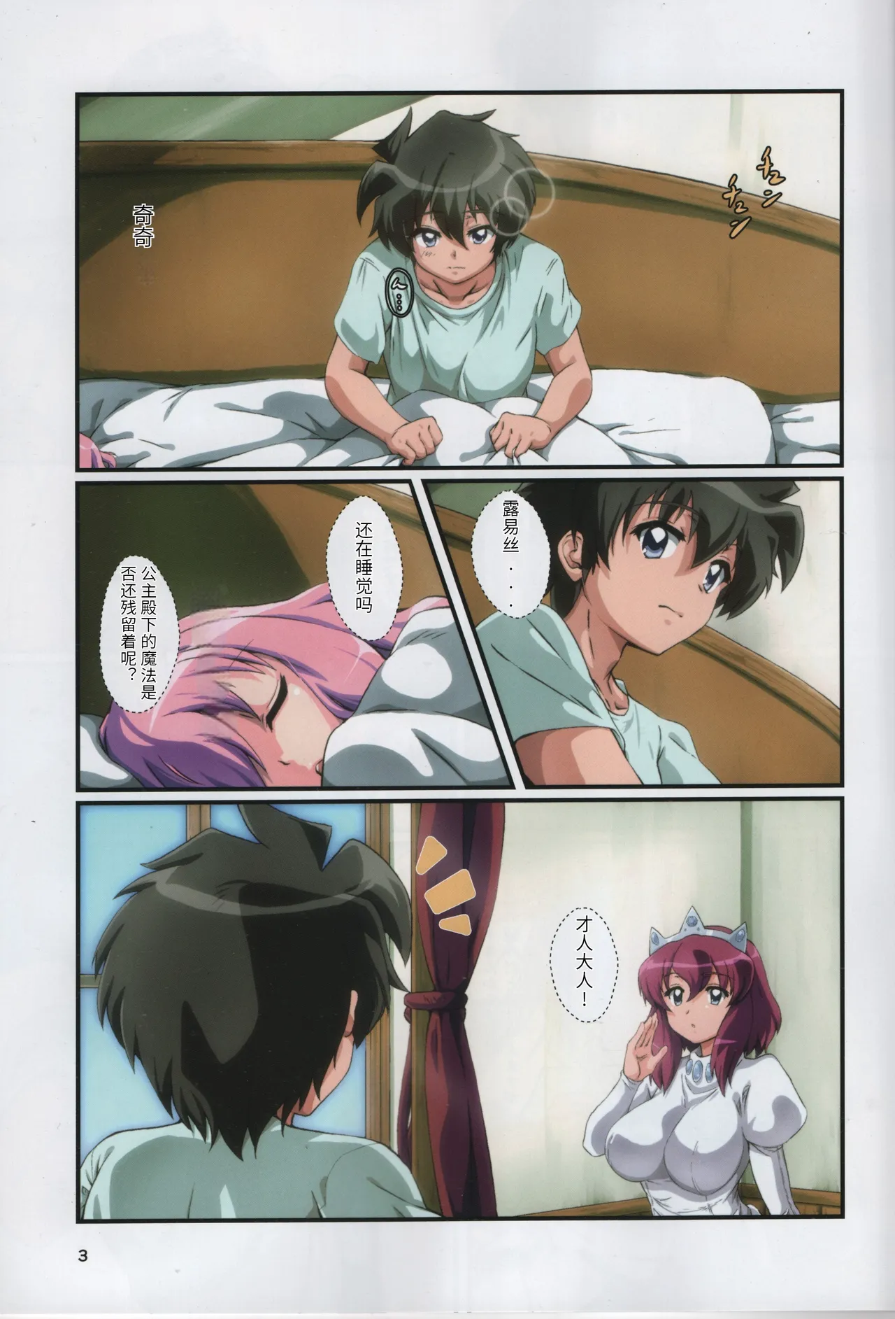 Kitaku Sunzen Sono 3 page 3 full