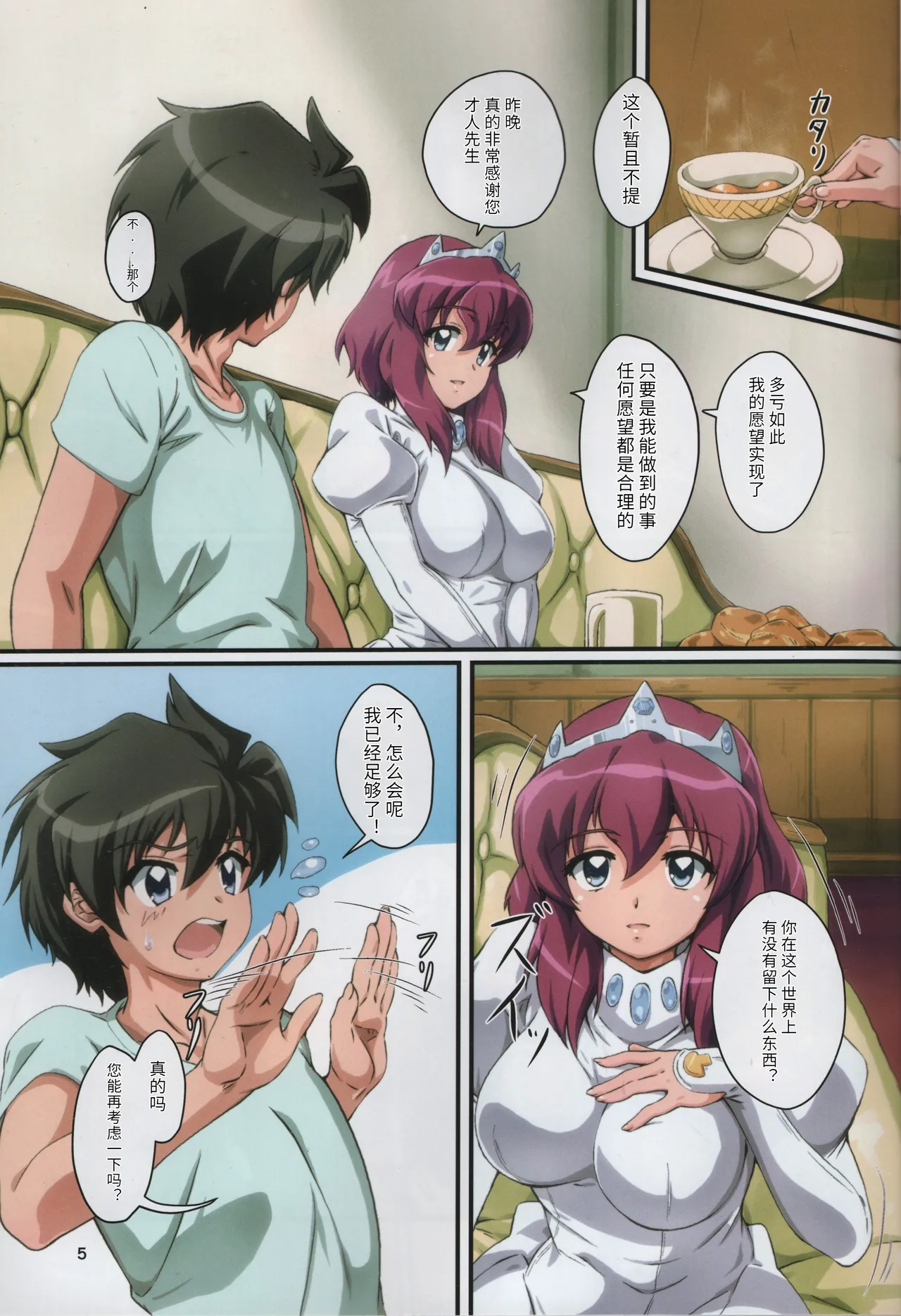 Kitaku Sunzen Sono 3 page 5 full