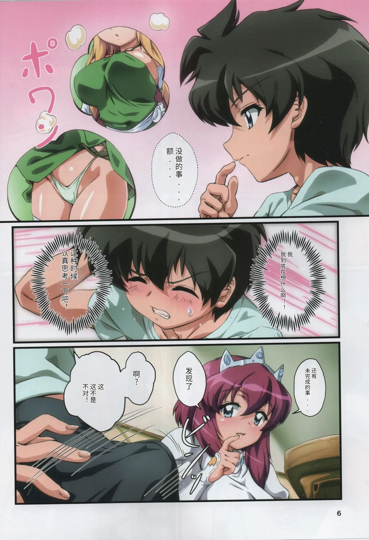 Kitaku Sunzen Sono 3 page 6 full