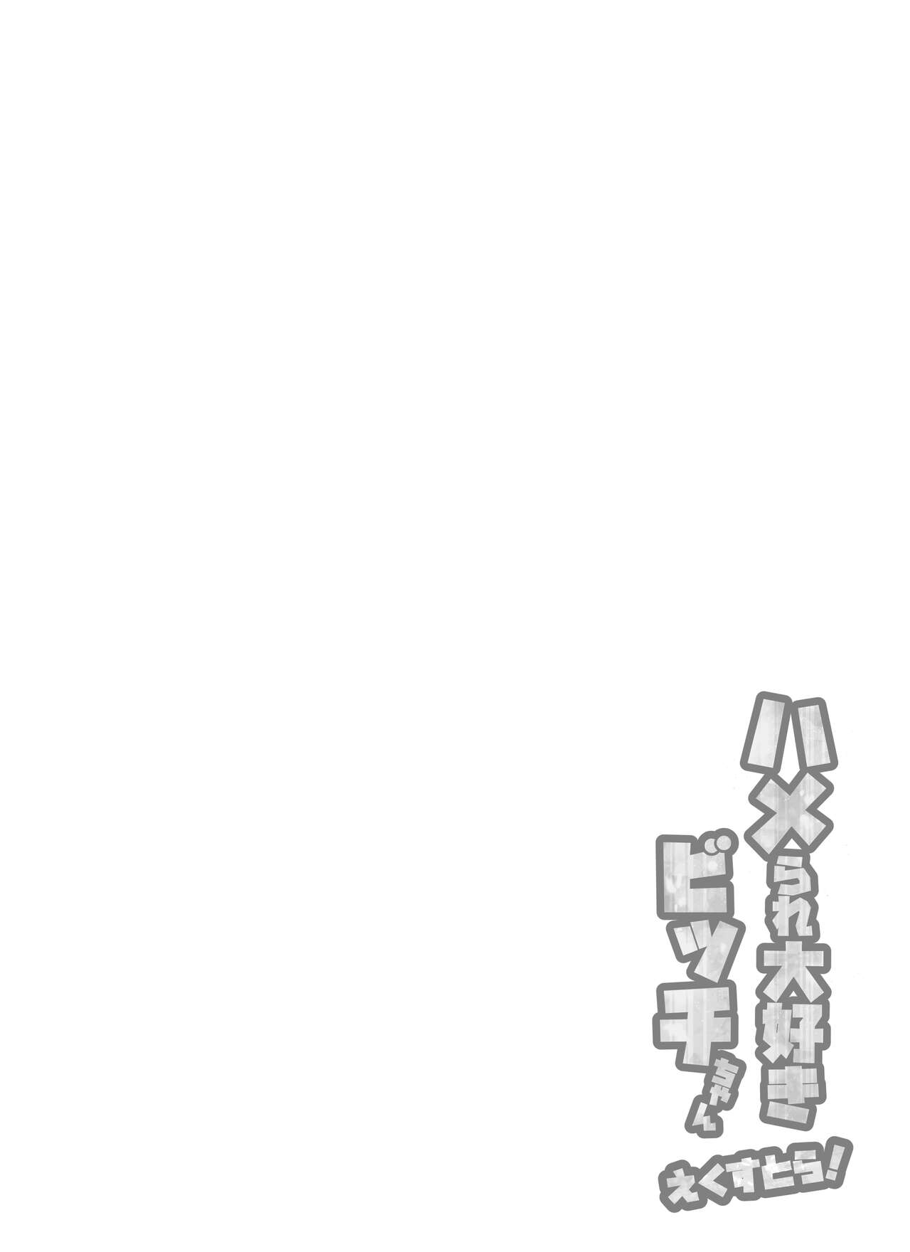 FANBOX Matome Bangaihen Hamerare Daisuki Bitch-chan Extra! ~Atashi Senyou no Sao Ikusei Keikaku~ page 7 full