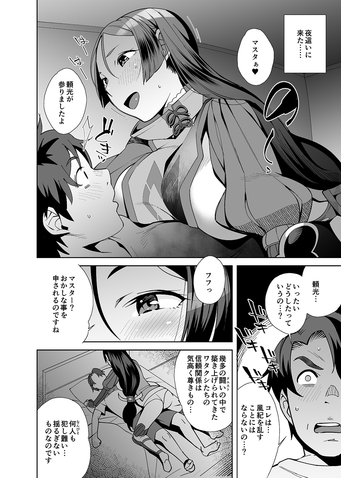 Raikou Sentimental page 4 full