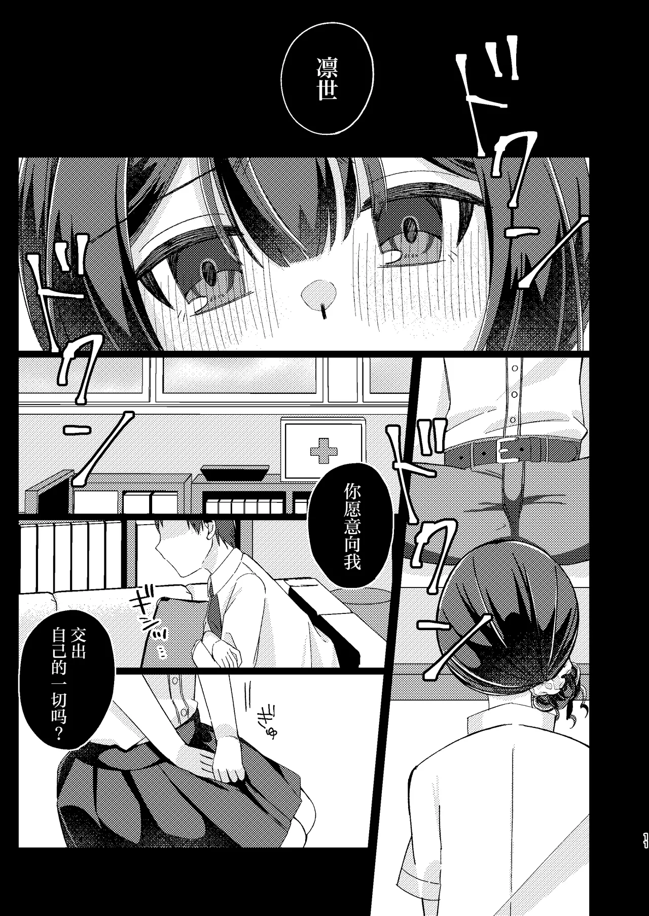 Morino Rinze Choukyou Keikaku | 杜野凛世调教计划 page 10 full