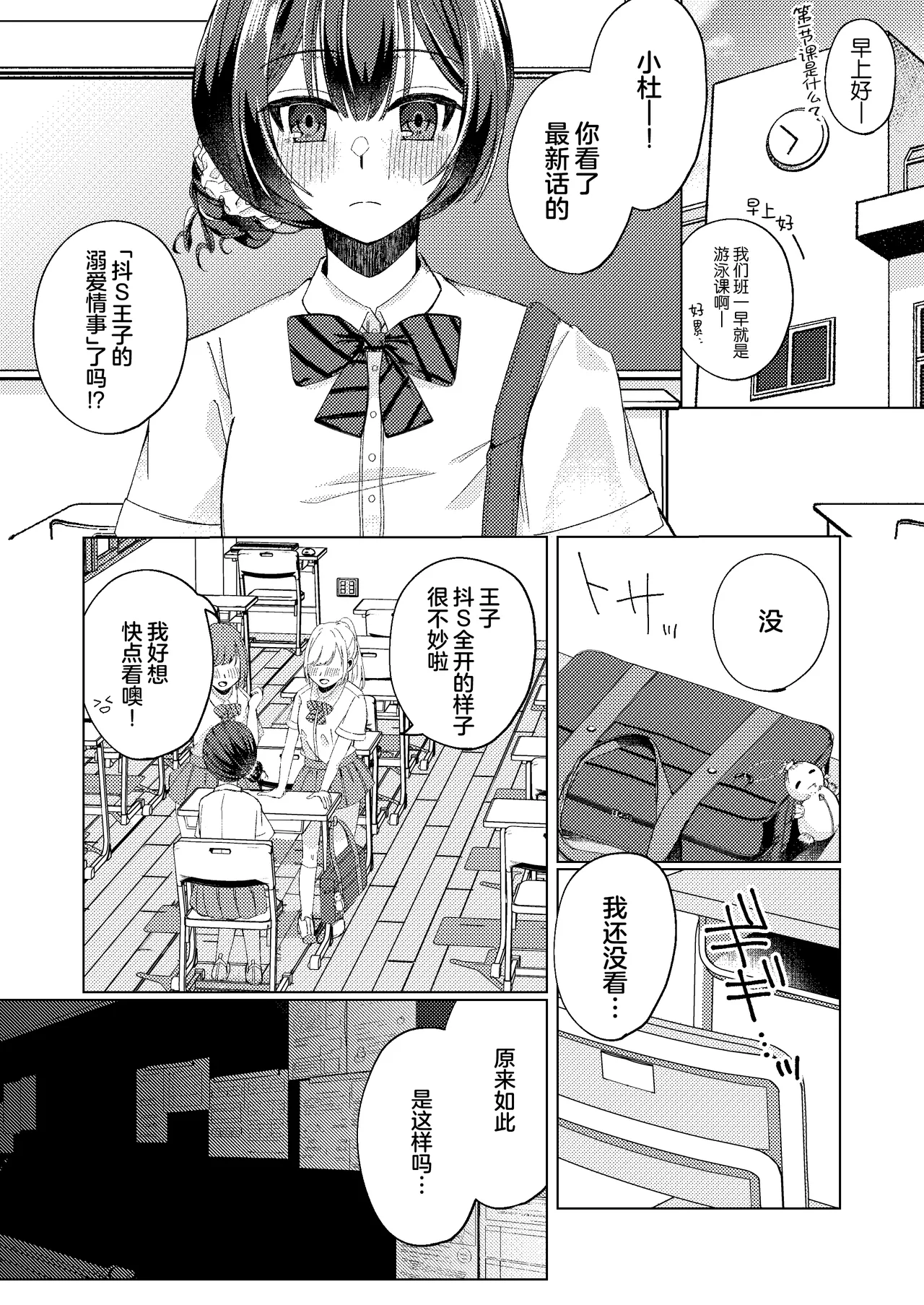Morino Rinze Choukyou Keikaku | 杜野凛世调教计划 page 2 full