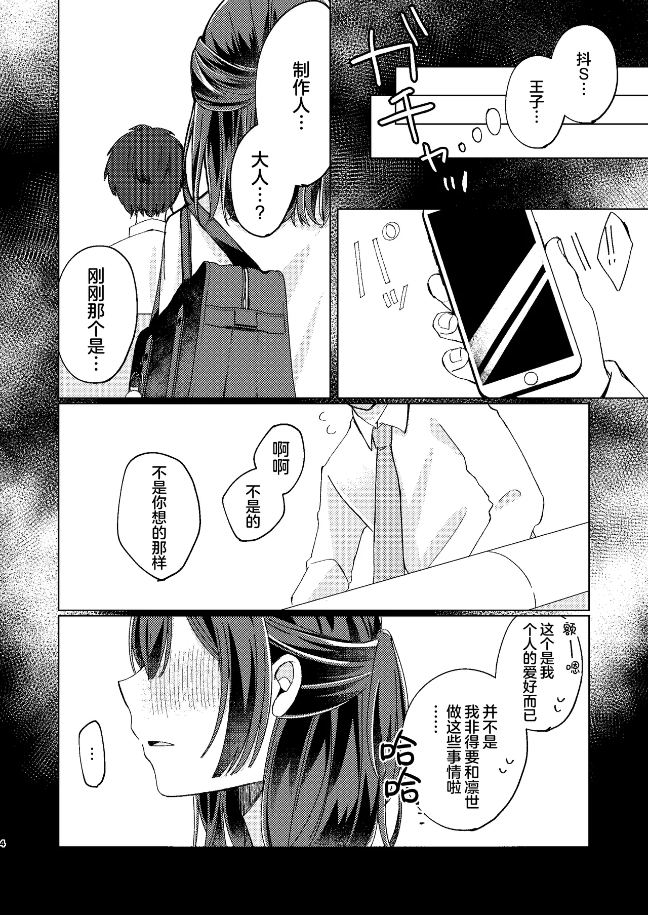 Morino Rinze Choukyou Keikaku | 杜野凛世调教计划 page 3 full