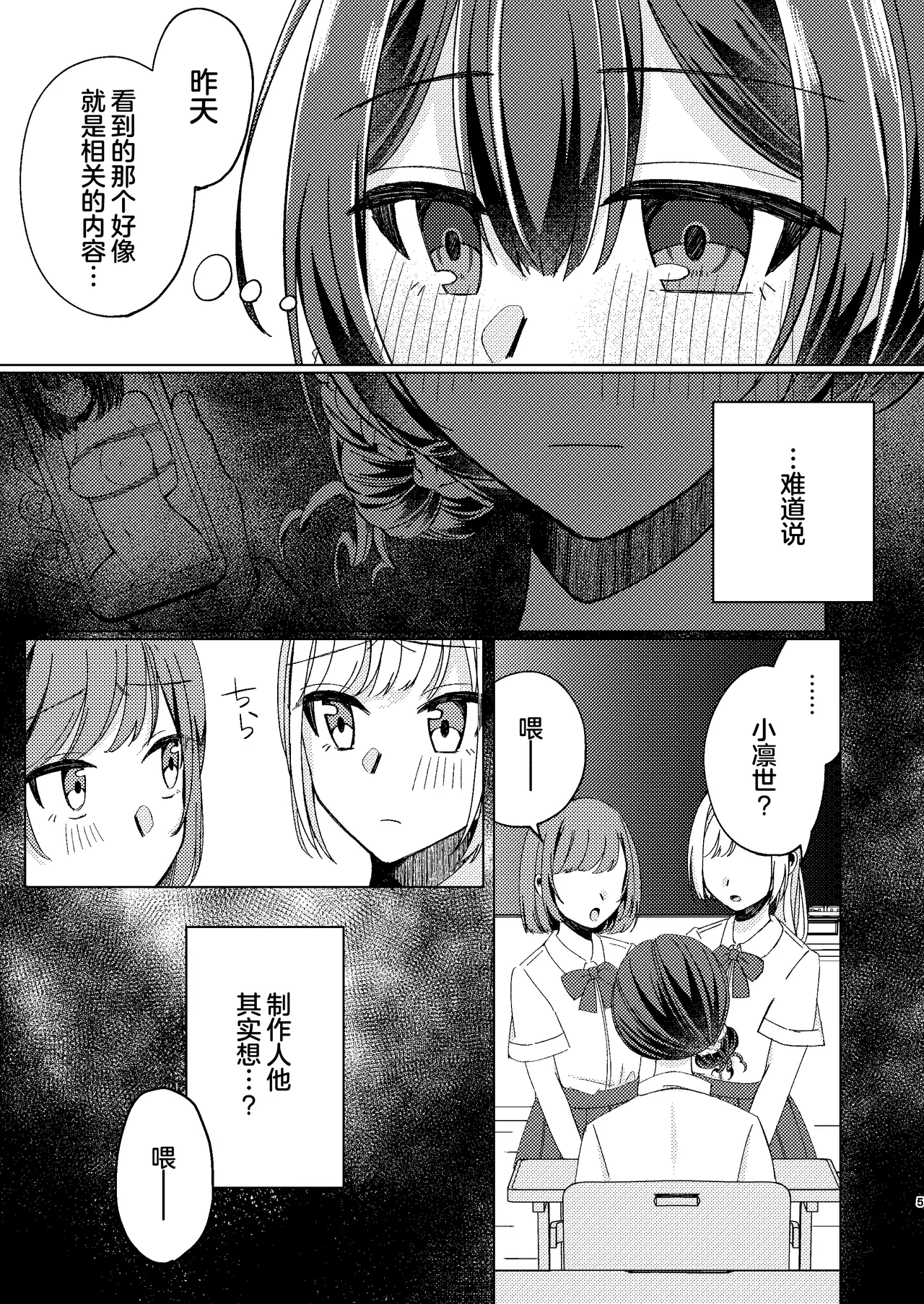 Morino Rinze Choukyou Keikaku | 杜野凛世调教计划 page 4 full