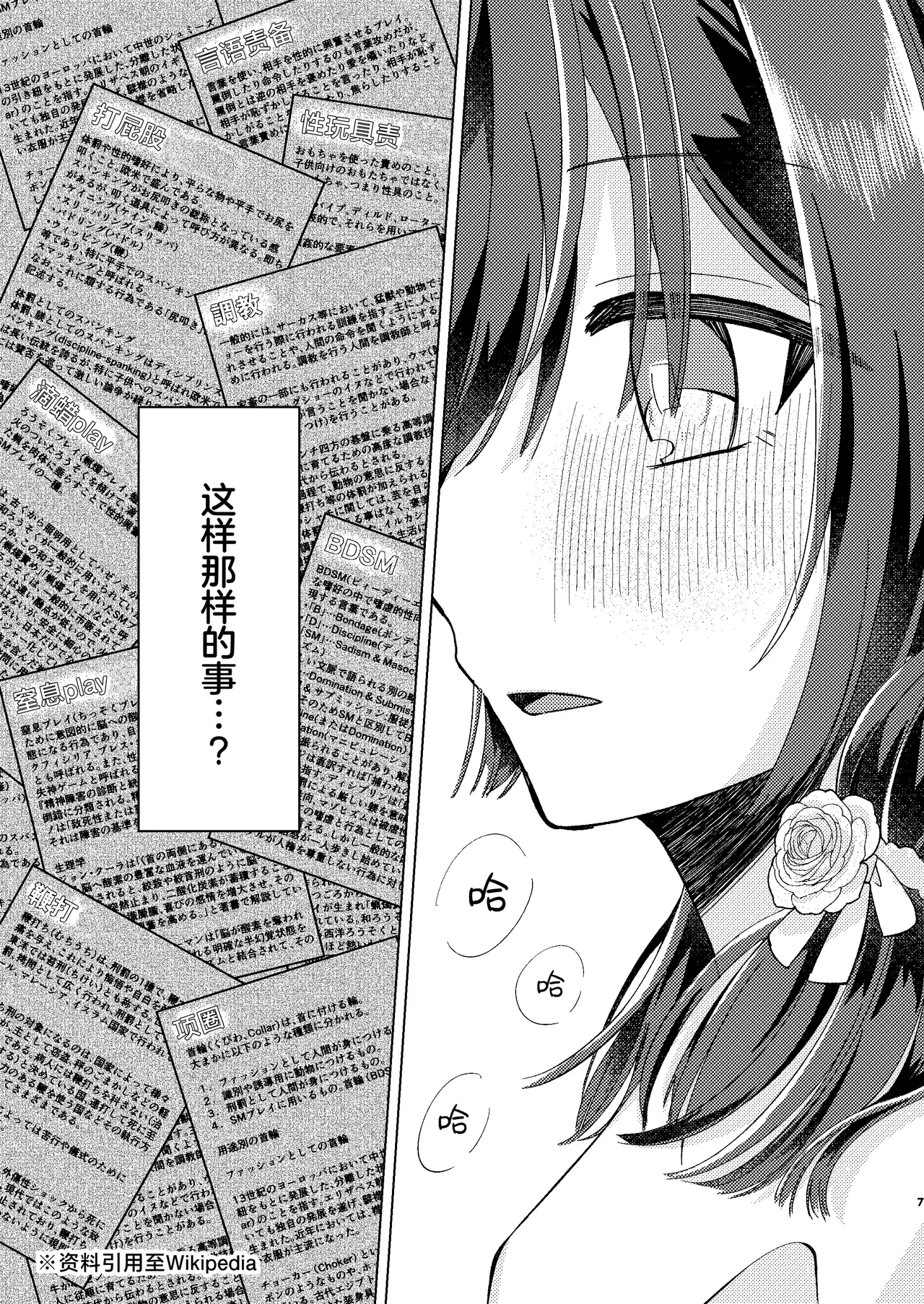 Morino Rinze Choukyou Keikaku | 杜野凛世调教计划 page 6 full