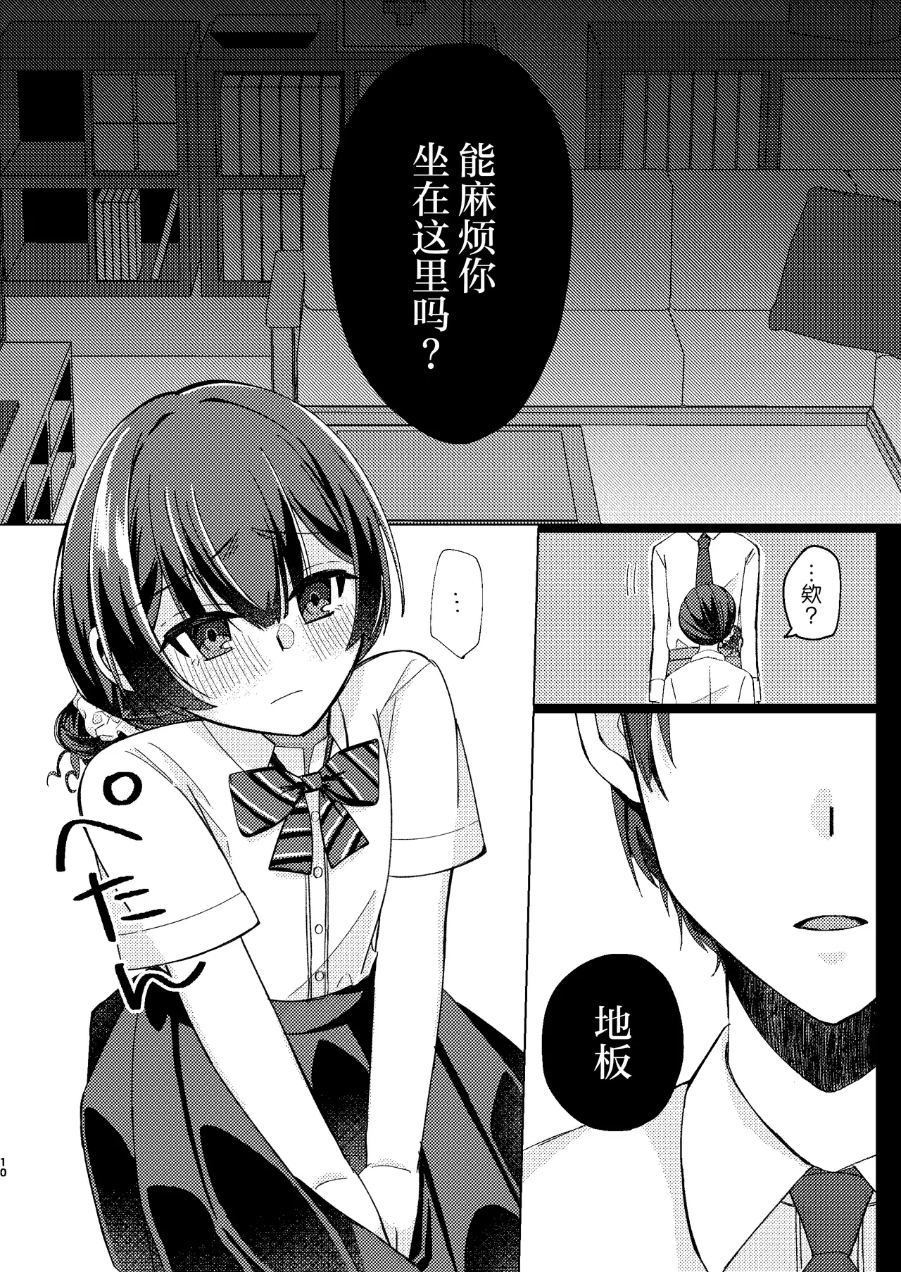 Morino Rinze Choukyou Keikaku | 杜野凛世调教计划 page 9 full