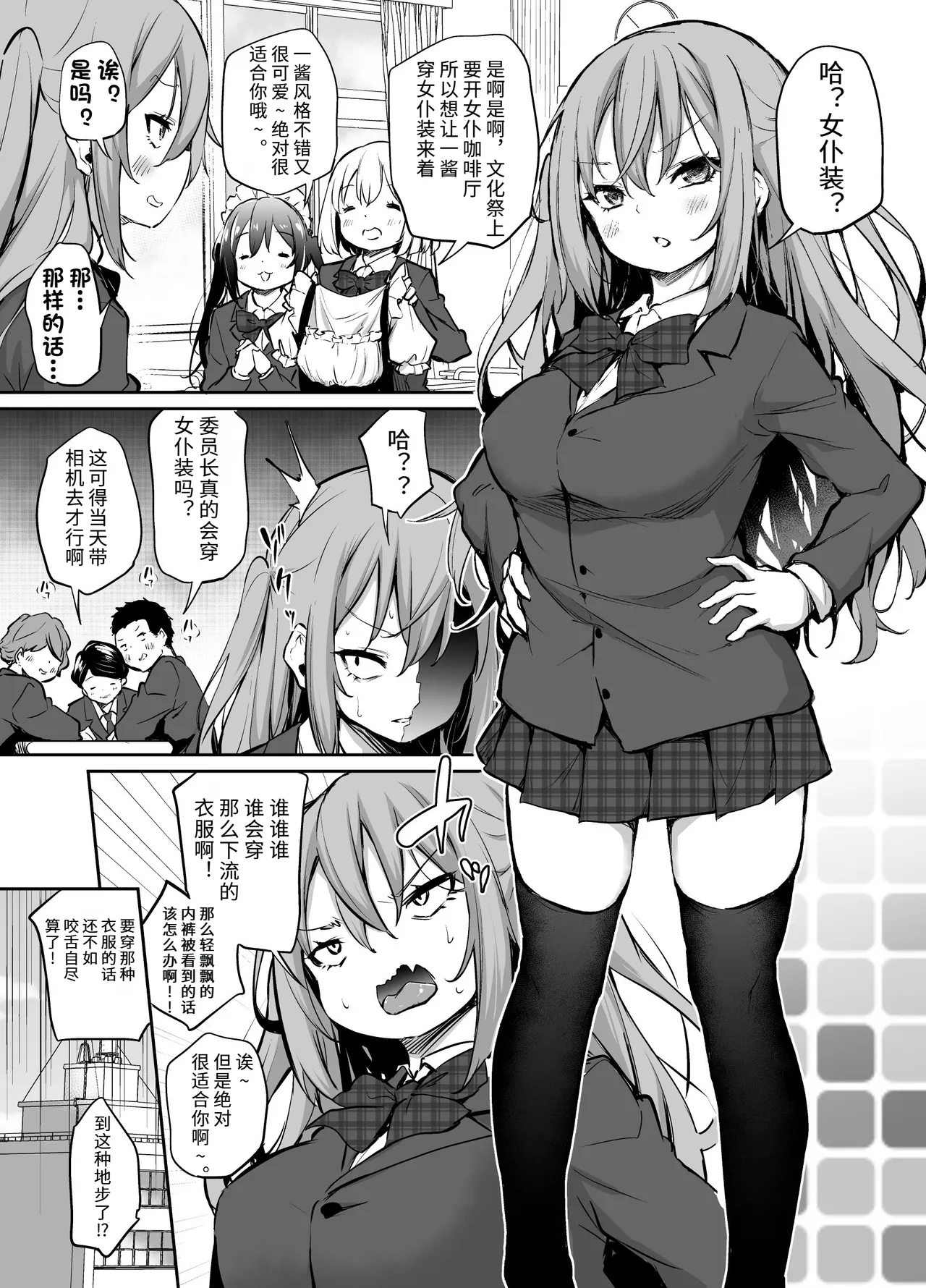 生意気三女シリーズ いちかちゃんの日常 page 1 full