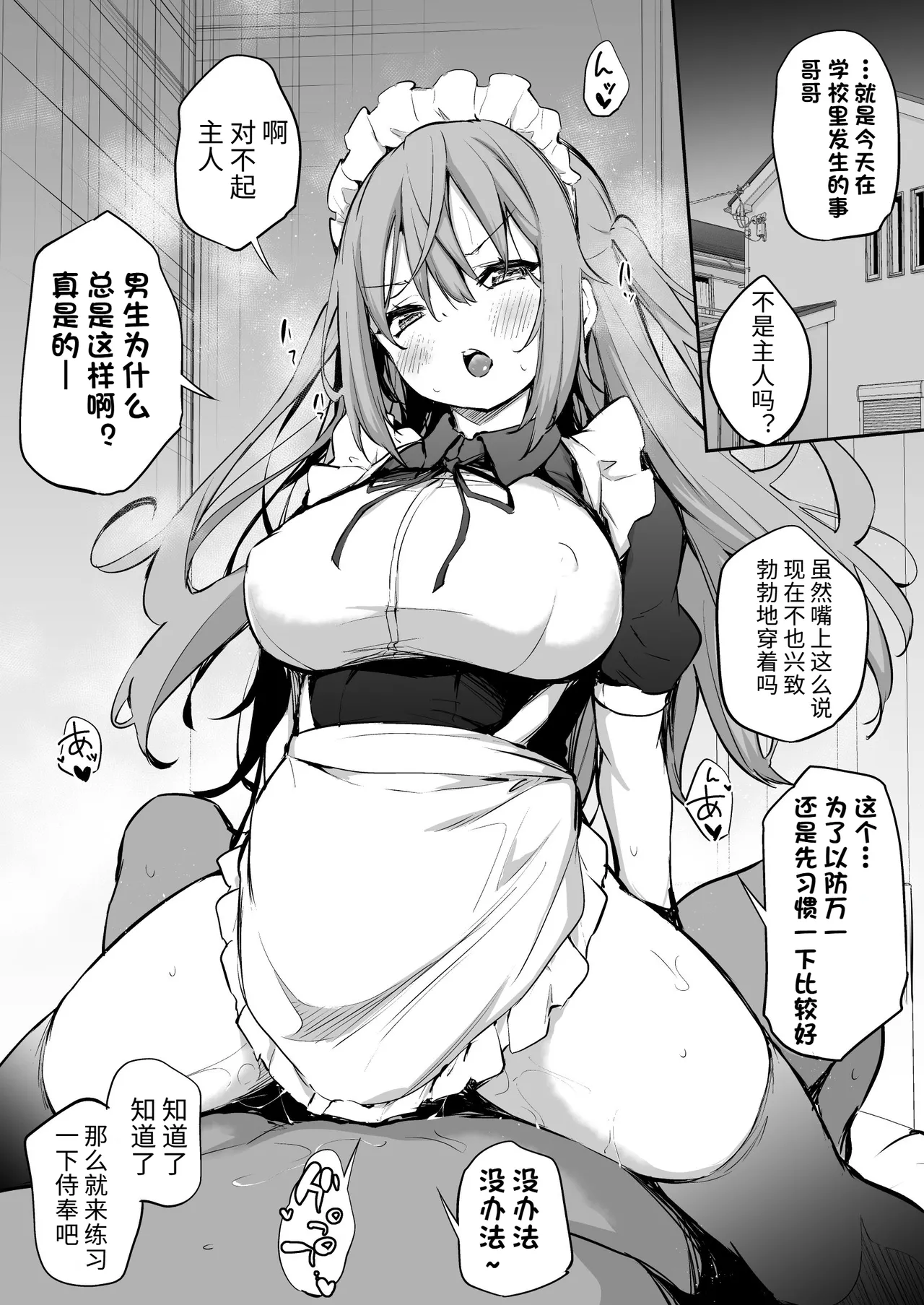 生意気三女シリーズ いちかちゃんの日常 page 2 full