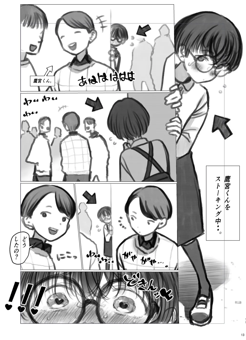 Hiyori's Daily Life③ page 1 full