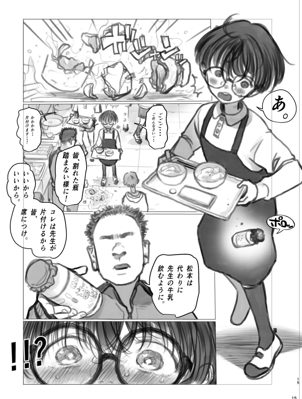 Hiyori's Daily Life③ page 3 full