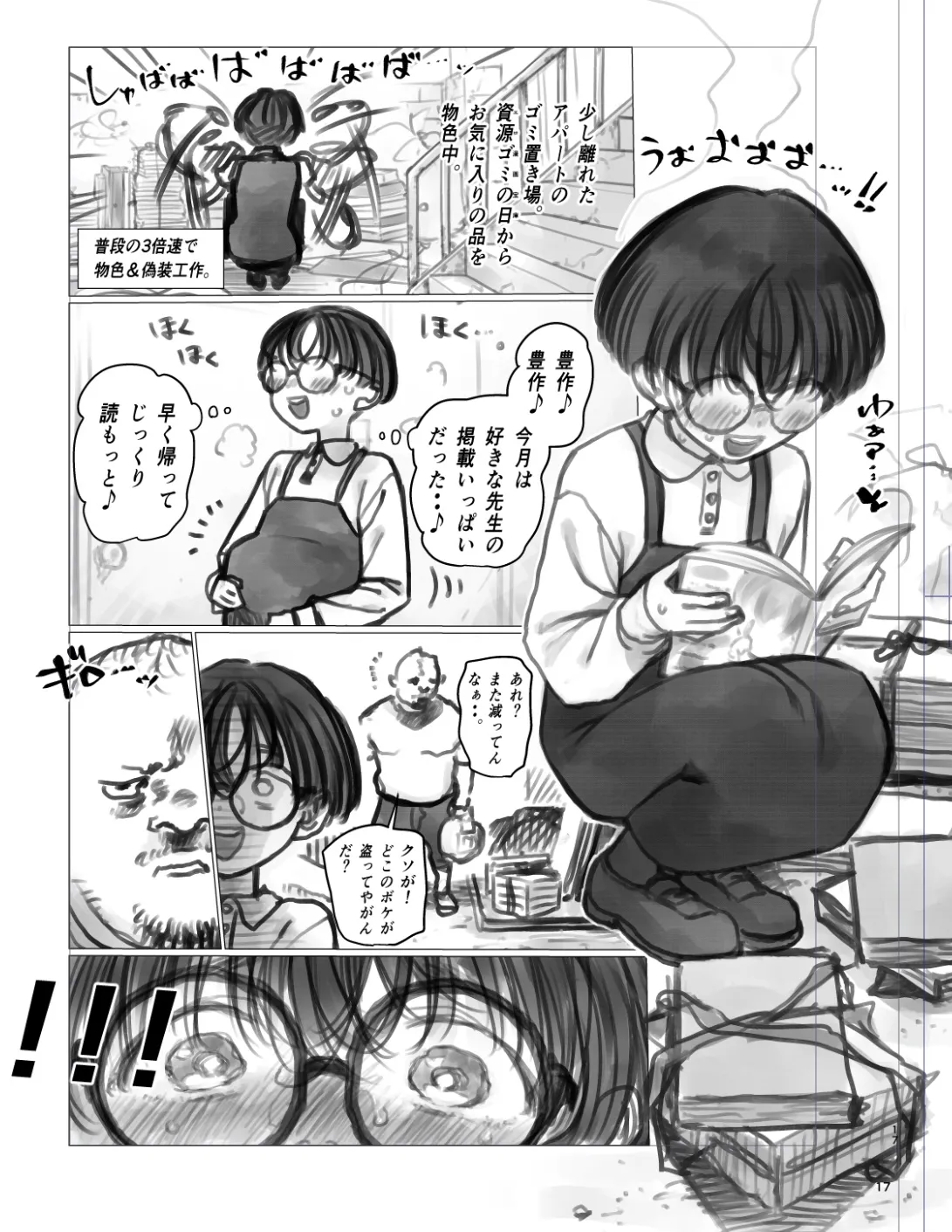 Hiyori's Daily Life③ page 5 full
