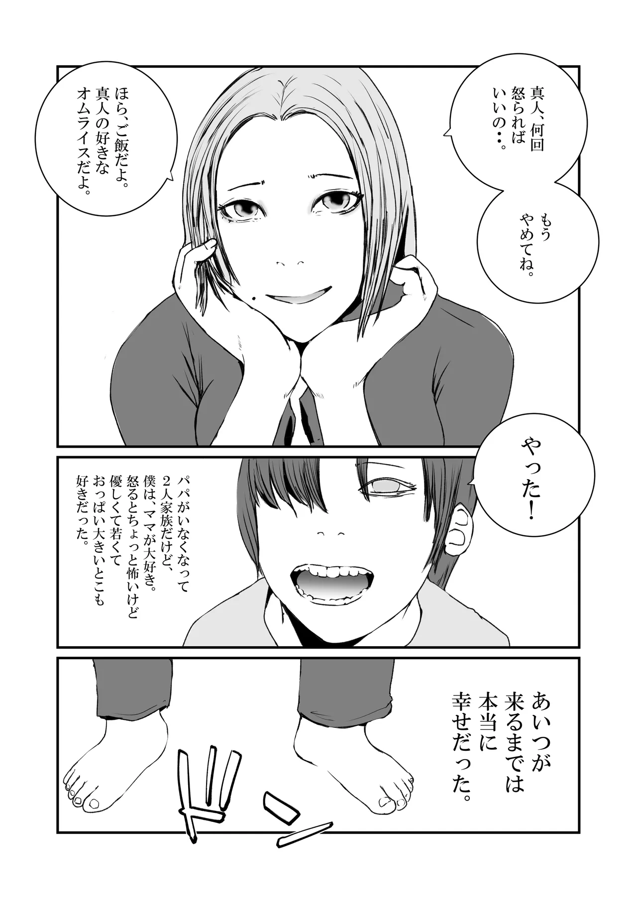 The story of how my mother was used as a sex toy by the Yakuza page 3 full