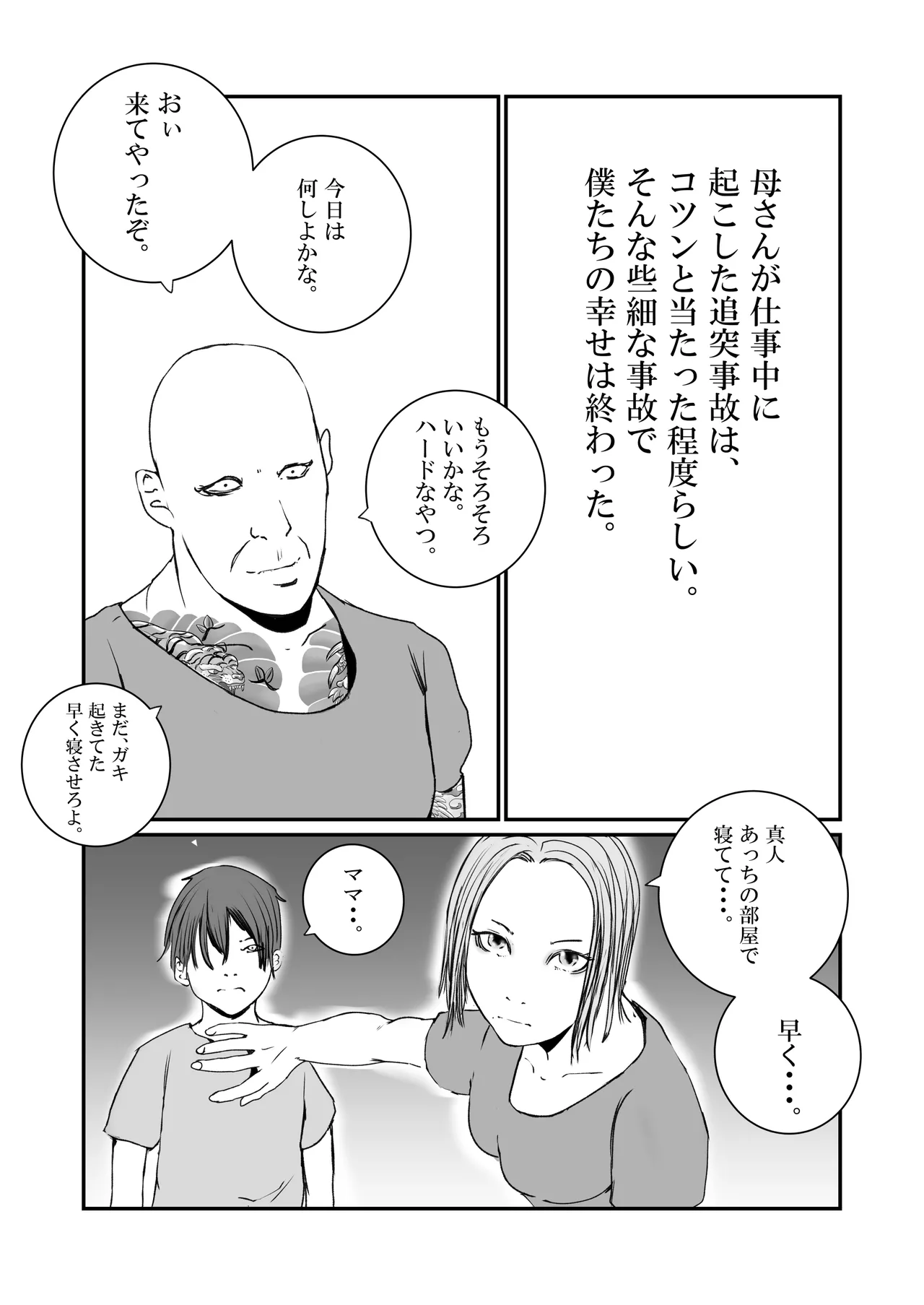 The story of how my mother was used as a sex toy by the Yakuza page 5 full