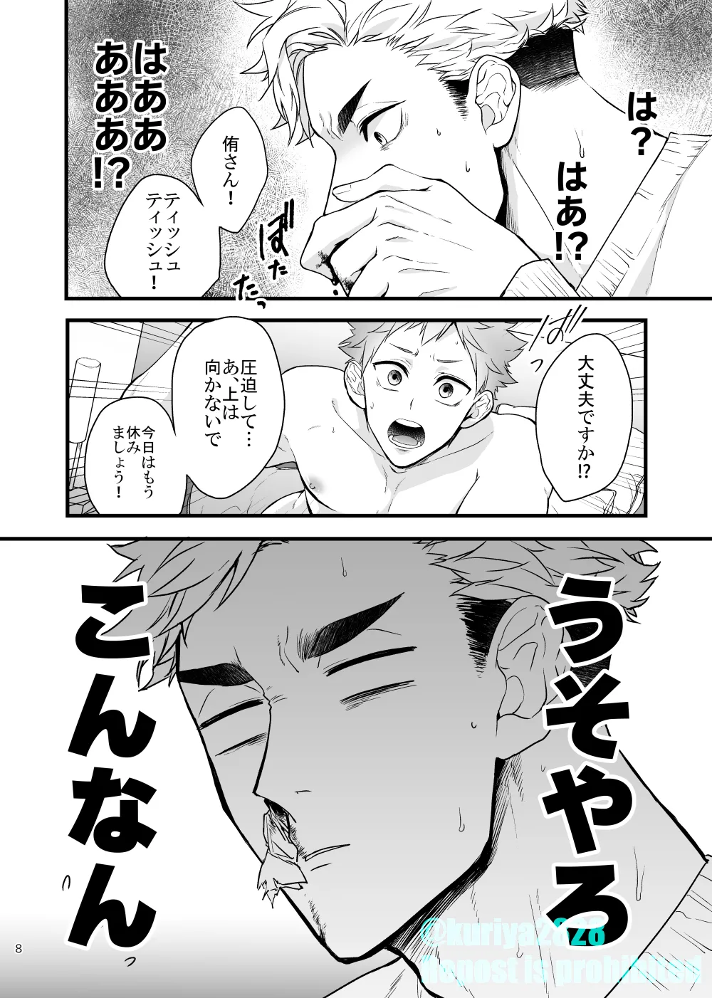 うそやろゆめであってくれ前編 page 7 full