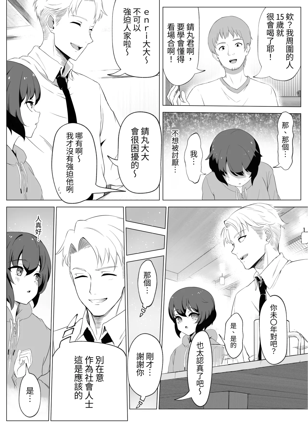 "Hihou" Inkya ga Tomodachi Tsukuri shitara Shujuu Kankei ni Natteta Ken page 10 full