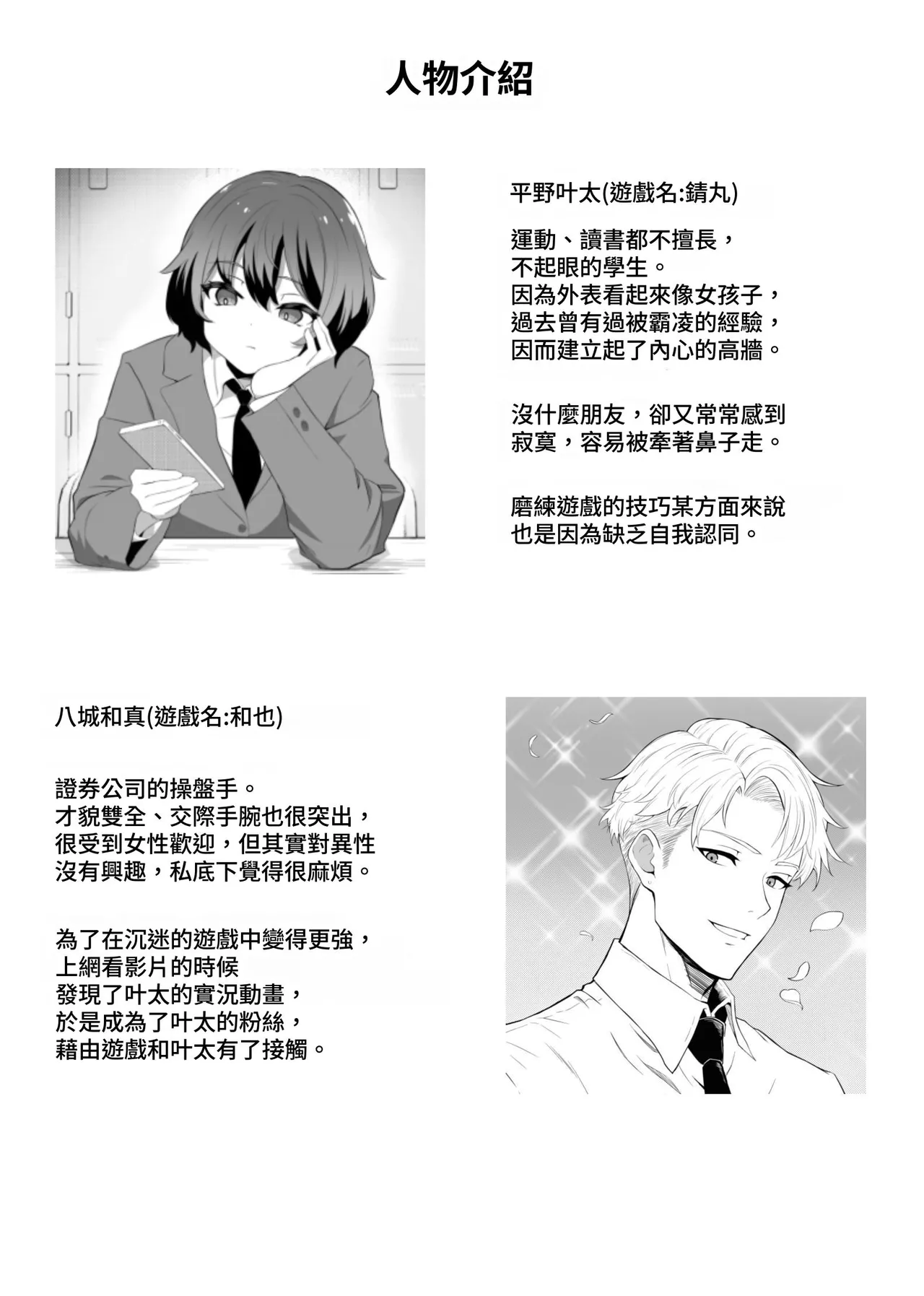 "Hihou" Inkya ga Tomodachi Tsukuri shitara Shujuu Kankei ni Natteta Ken page 2 full