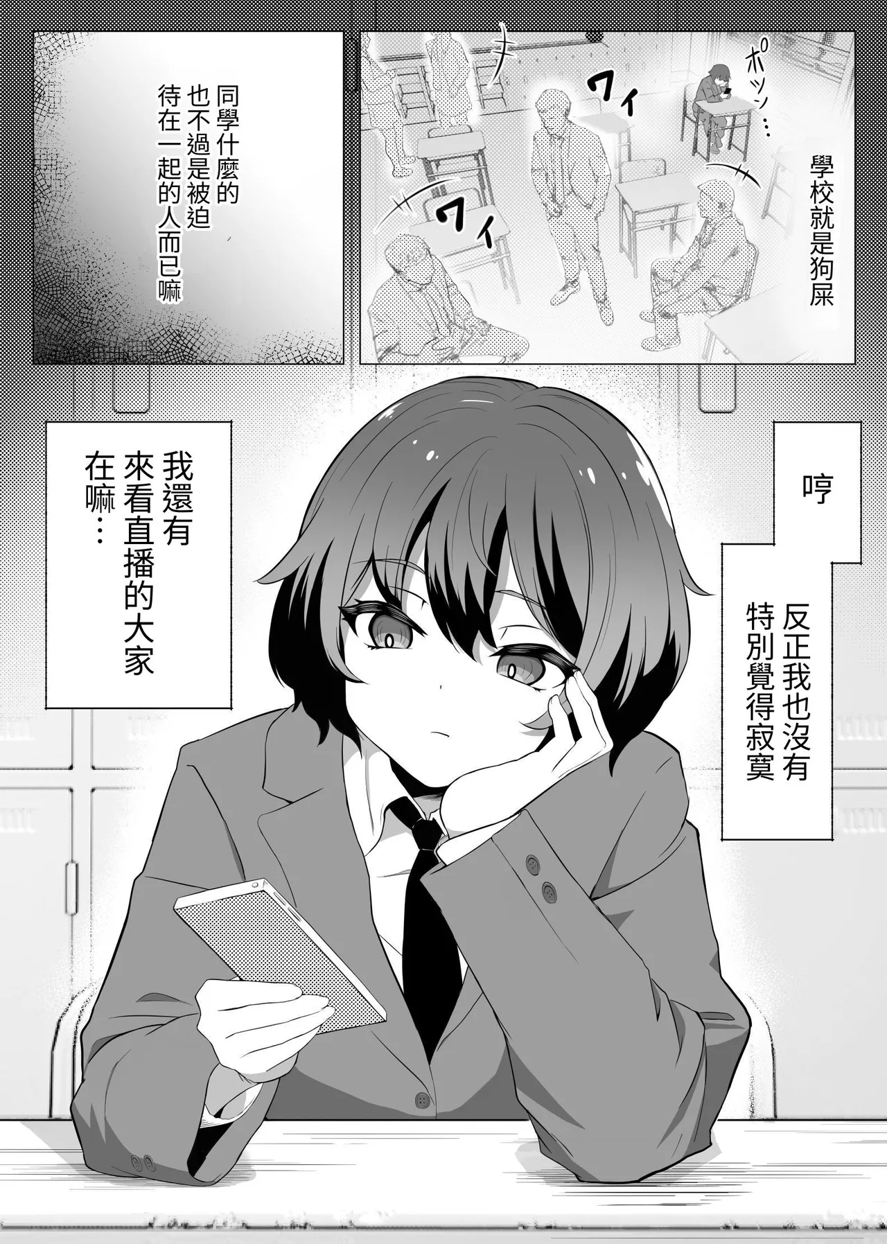 "Hihou" Inkya ga Tomodachi Tsukuri shitara Shujuu Kankei ni Natteta Ken page 3 full