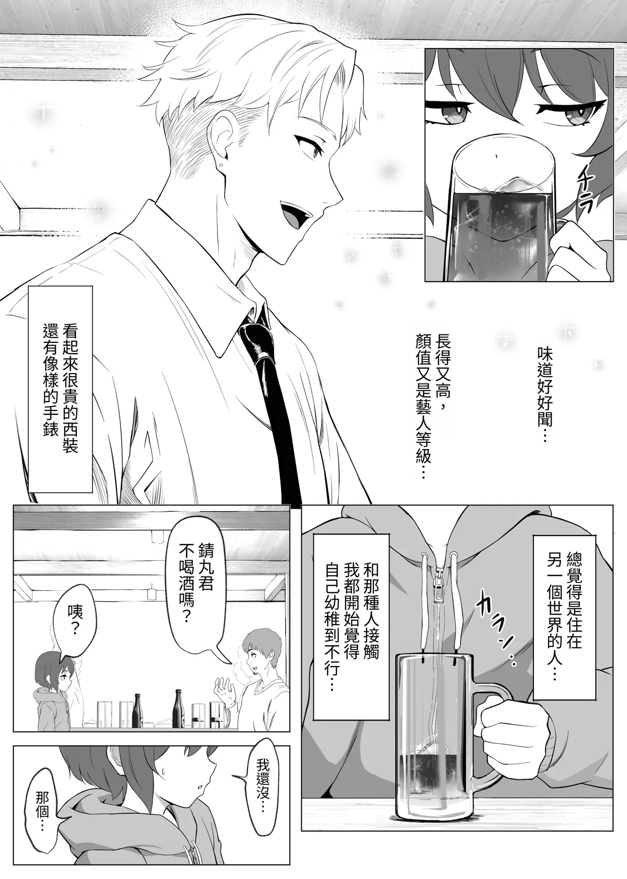 "Hihou" Inkya ga Tomodachi Tsukuri shitara Shujuu Kankei ni Natteta Ken page 9 full