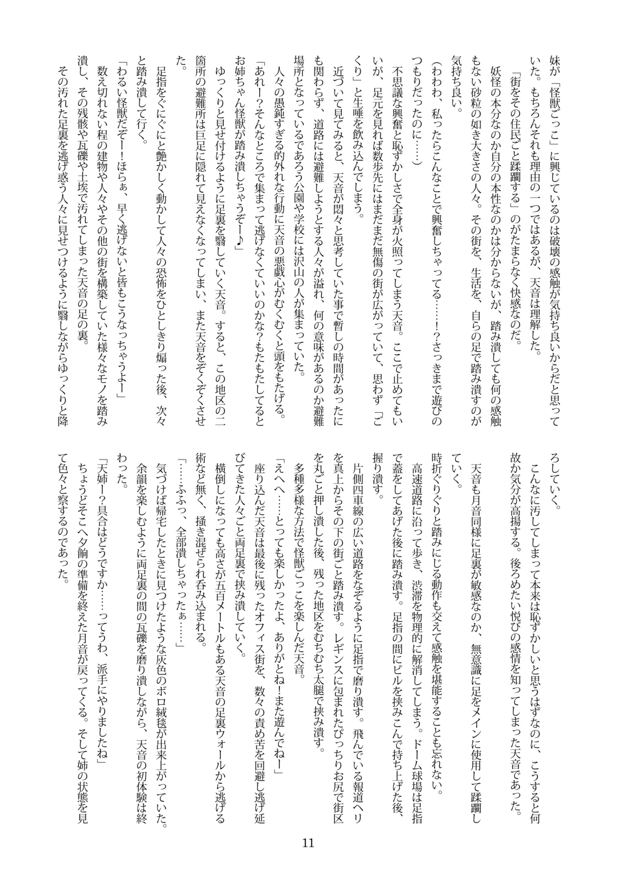 GIGANTIC FRAGMENT 2 page 10 full