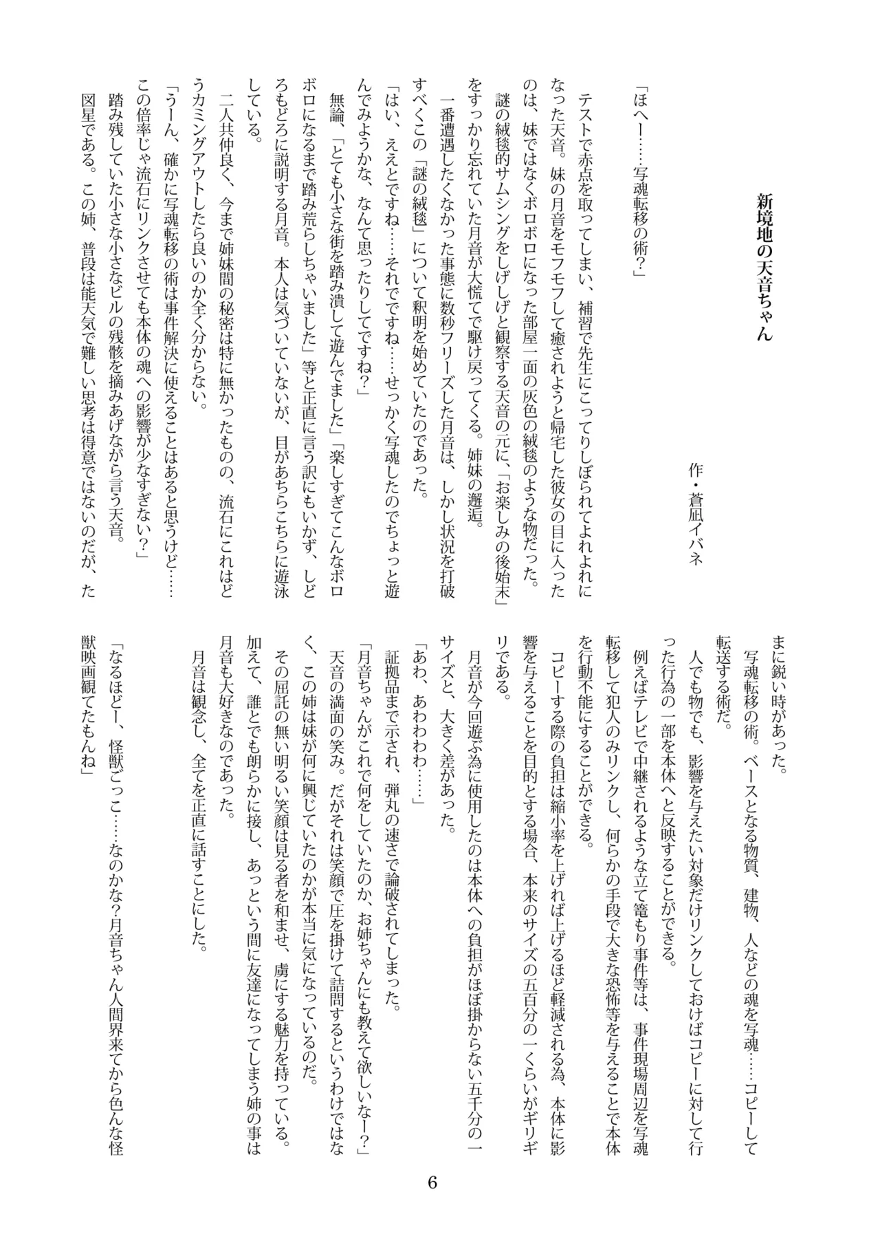 GIGANTIC FRAGMENT 2 page 5 full