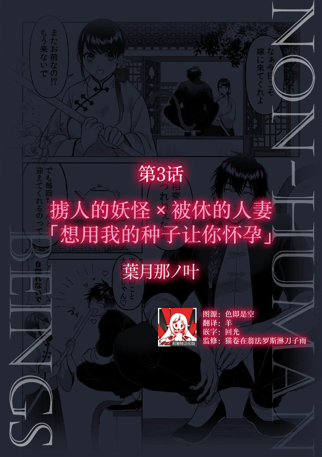 hito o sarau yokai × rien sa reta hitodzuma ore no kodane de, anta o haramasetai | 掳人的妖怪x被休的人妻「想用我的种子让你怀孕」 page 1 full