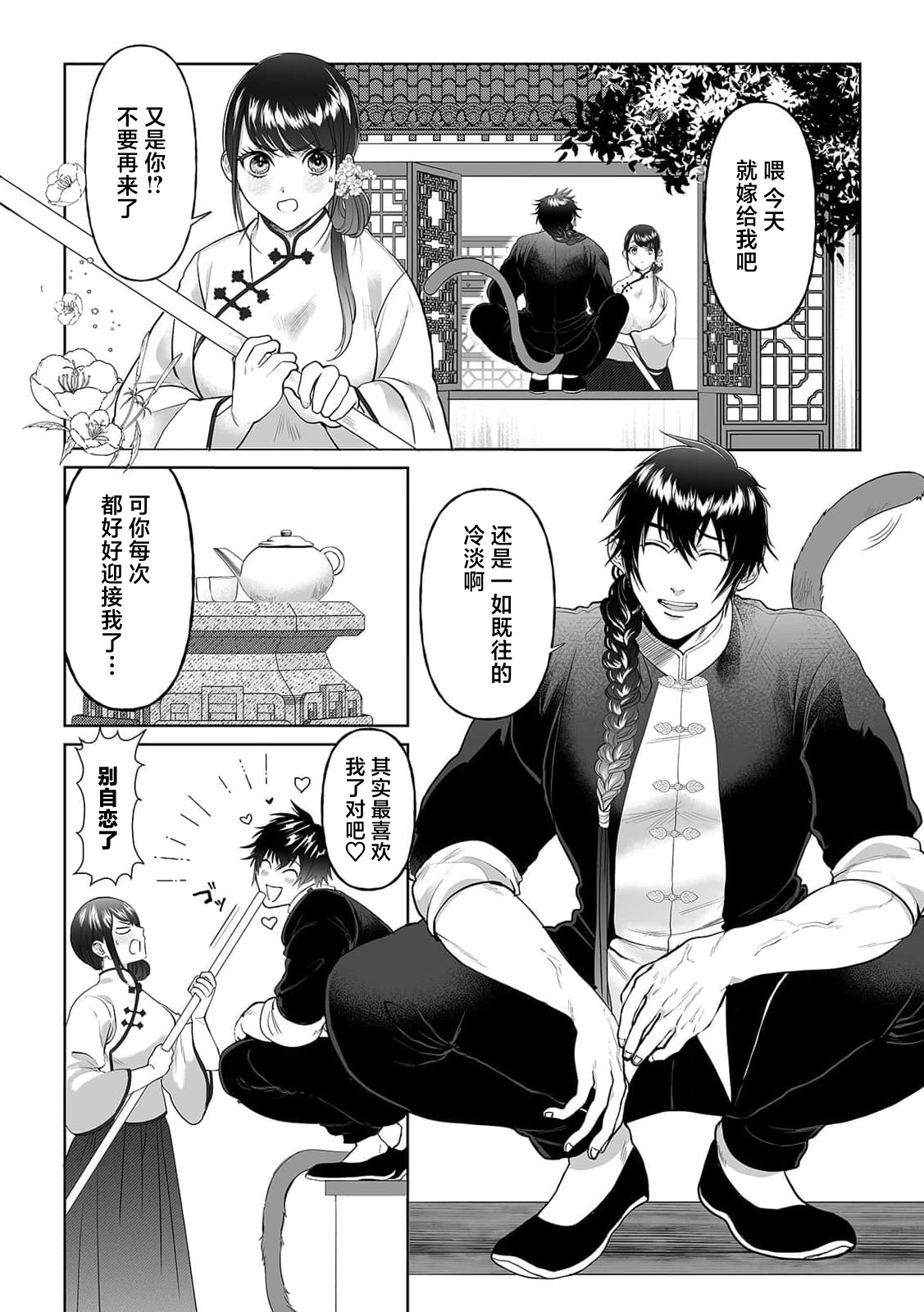 hito o sarau yokai × rien sa reta hitodzuma ore no kodane de, anta o haramasetai | 掳人的妖怪x被休的人妻「想用我的种子让你怀孕」 page 2 full