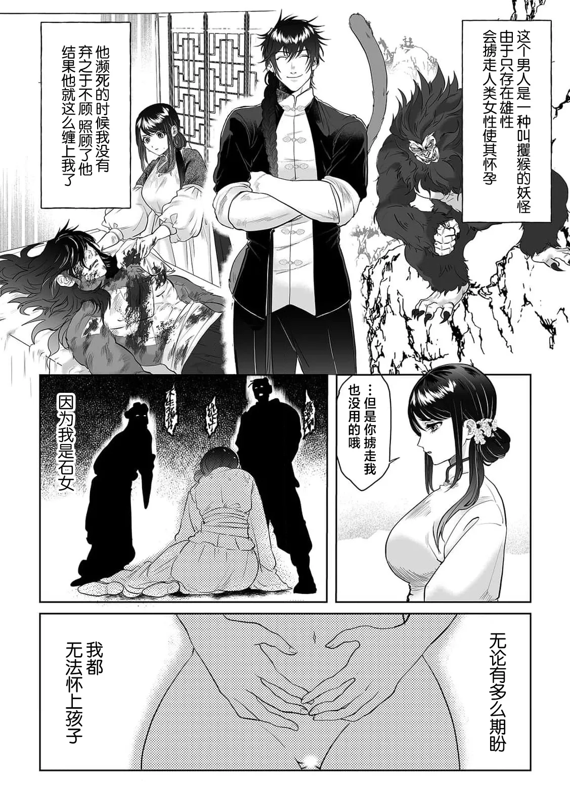 hito o sarau yokai × rien sa reta hitodzuma ore no kodane de, anta o haramasetai | 掳人的妖怪x被休的人妻「想用我的种子让你怀孕」 page 3 full