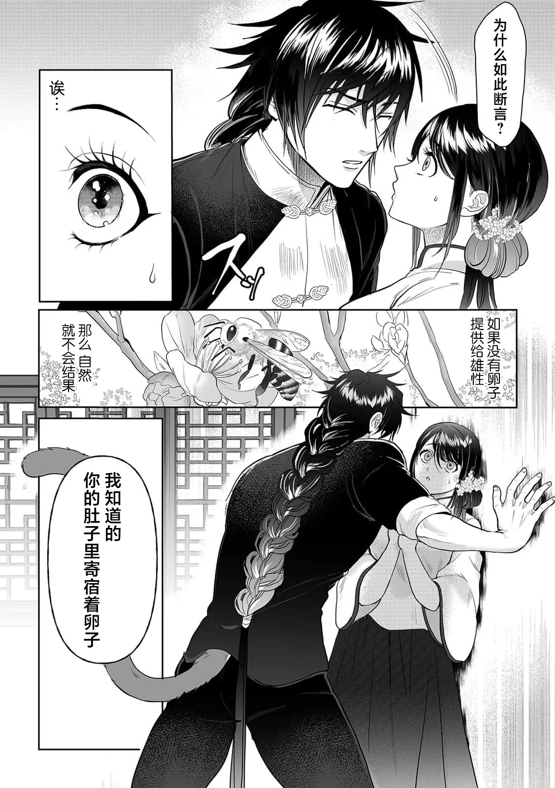 hito o sarau yokai × rien sa reta hitodzuma ore no kodane de, anta o haramasetai | 掳人的妖怪x被休的人妻「想用我的种子让你怀孕」 page 4 full