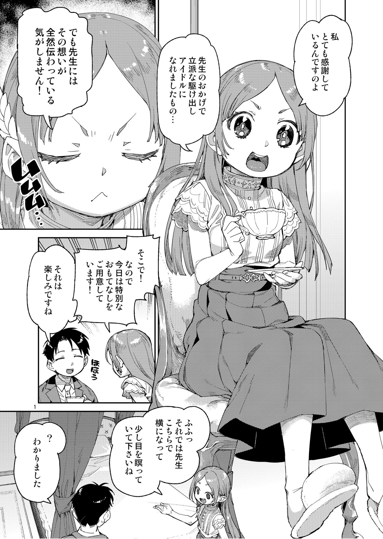Watashi no Daisuki na Sensei. page 3 full