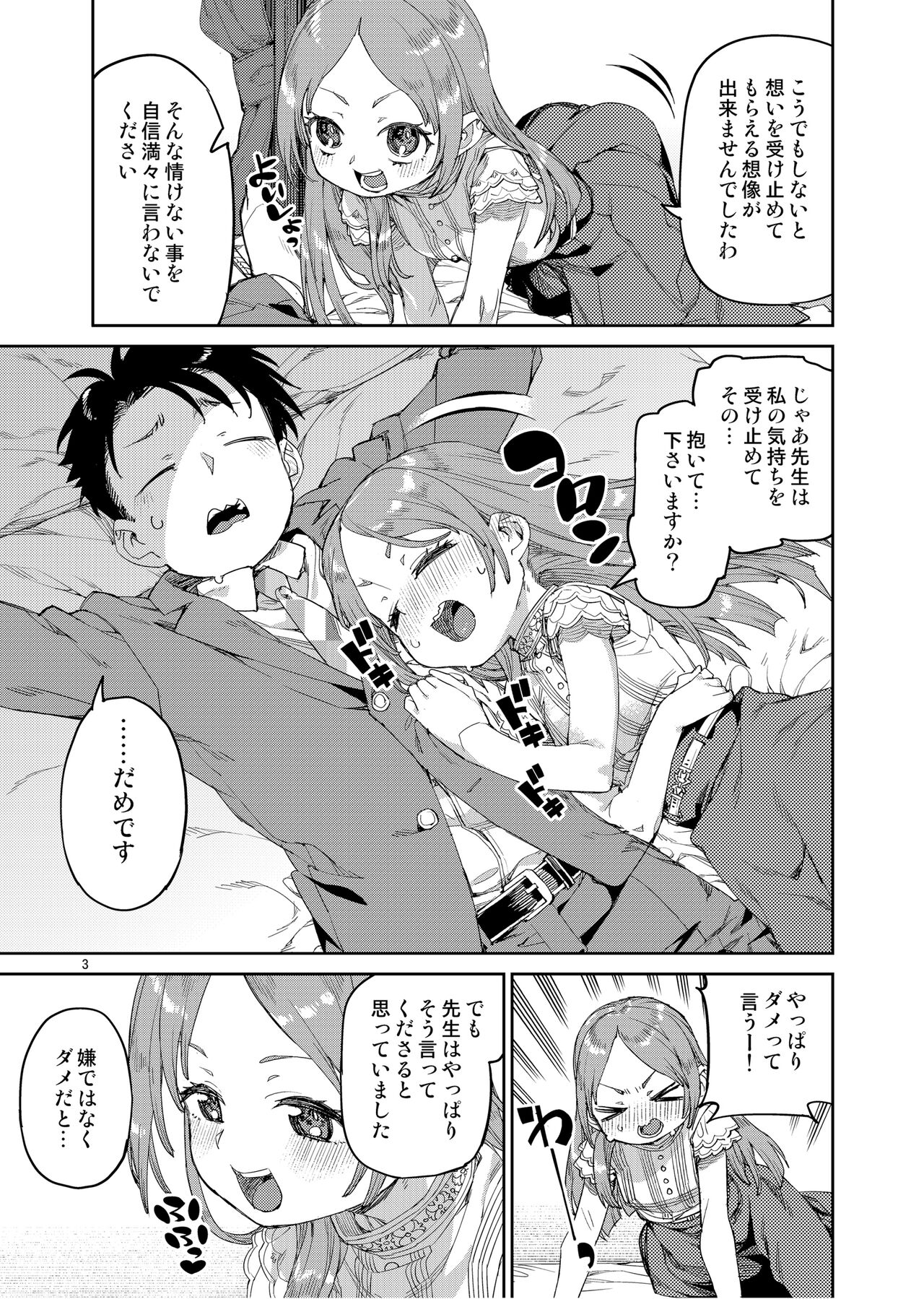 Watashi no Daisuki na Sensei. page 5 full