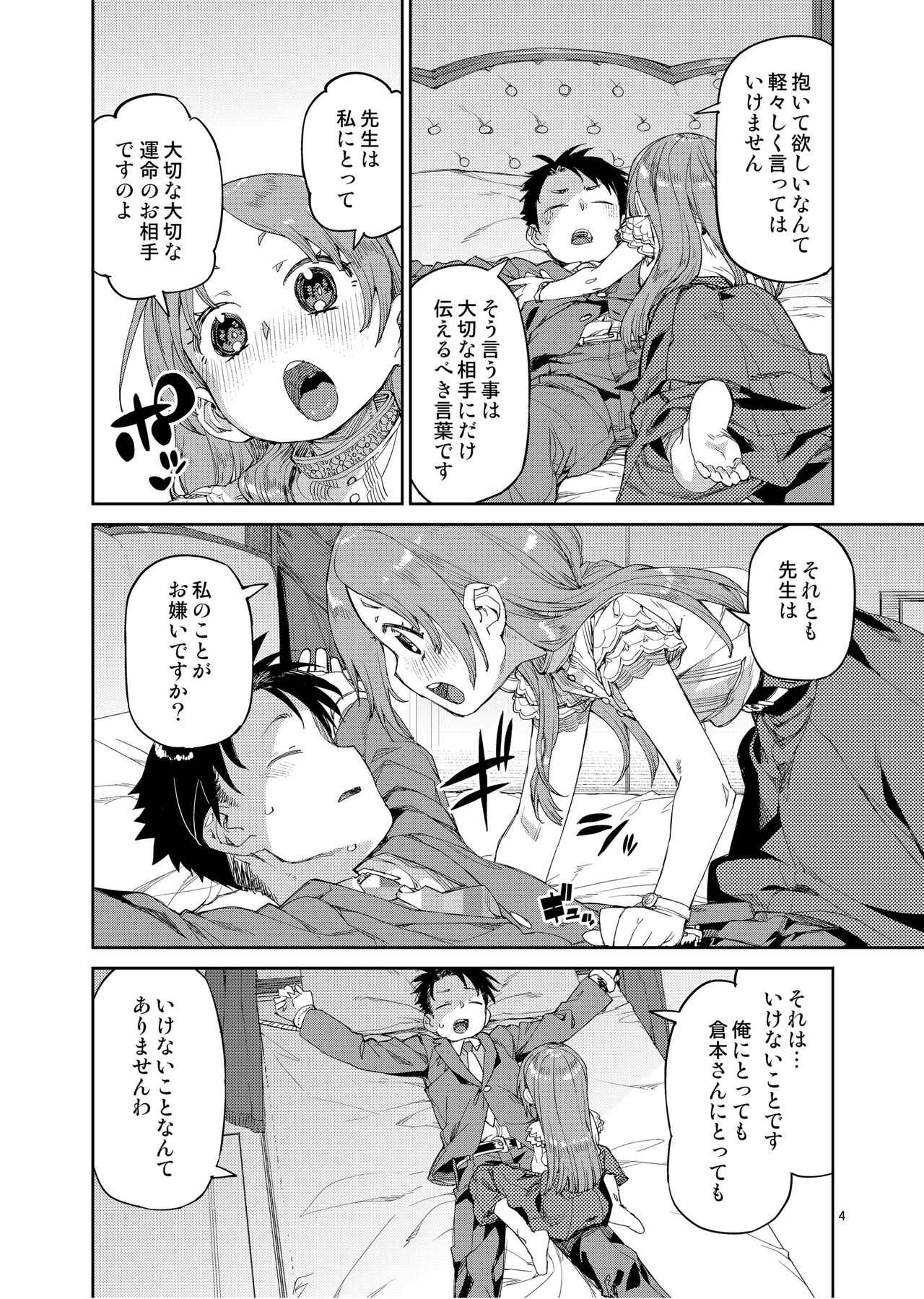 Watashi no Daisuki na Sensei. page 6 full