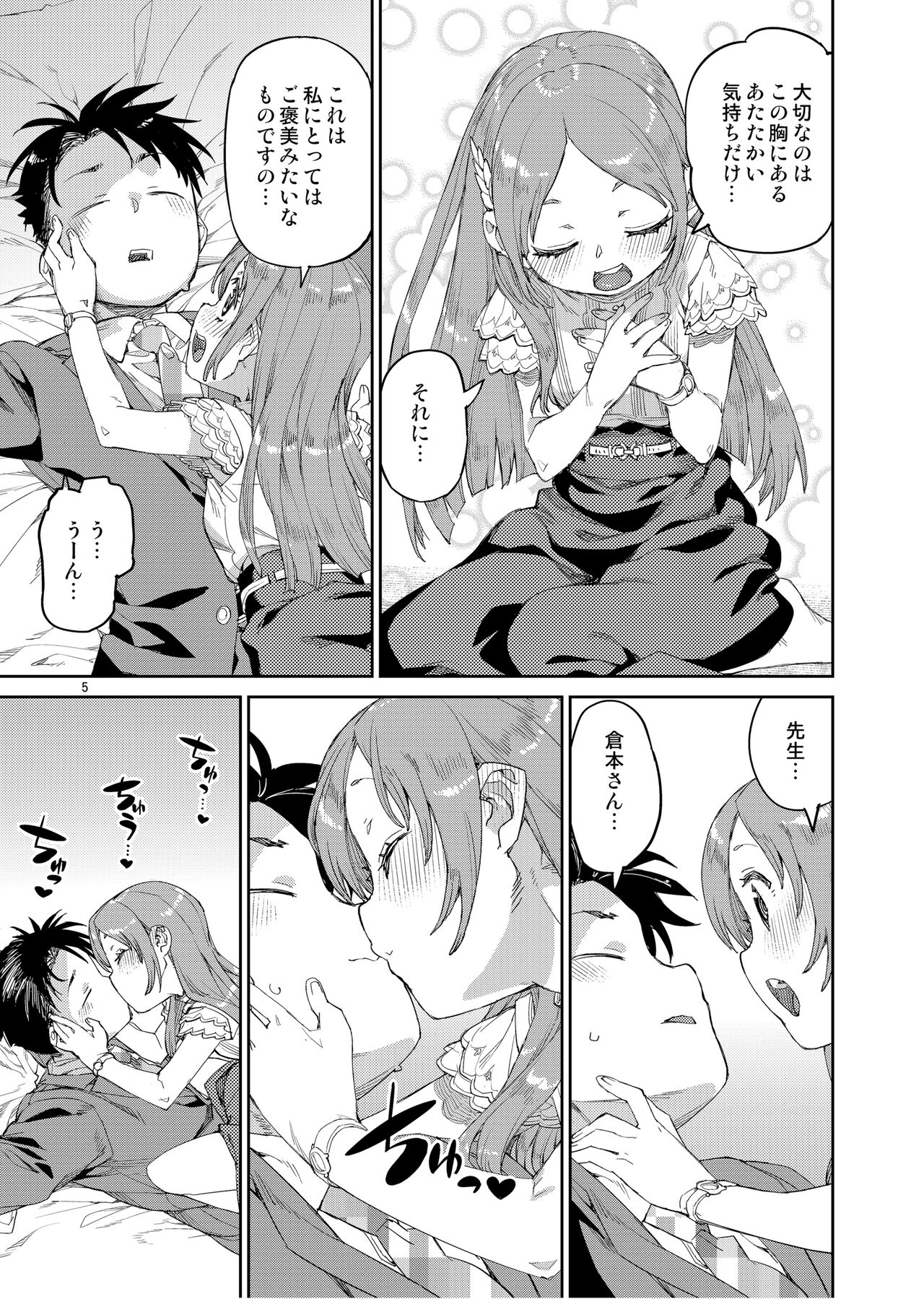 Watashi no Daisuki na Sensei. page 7 full