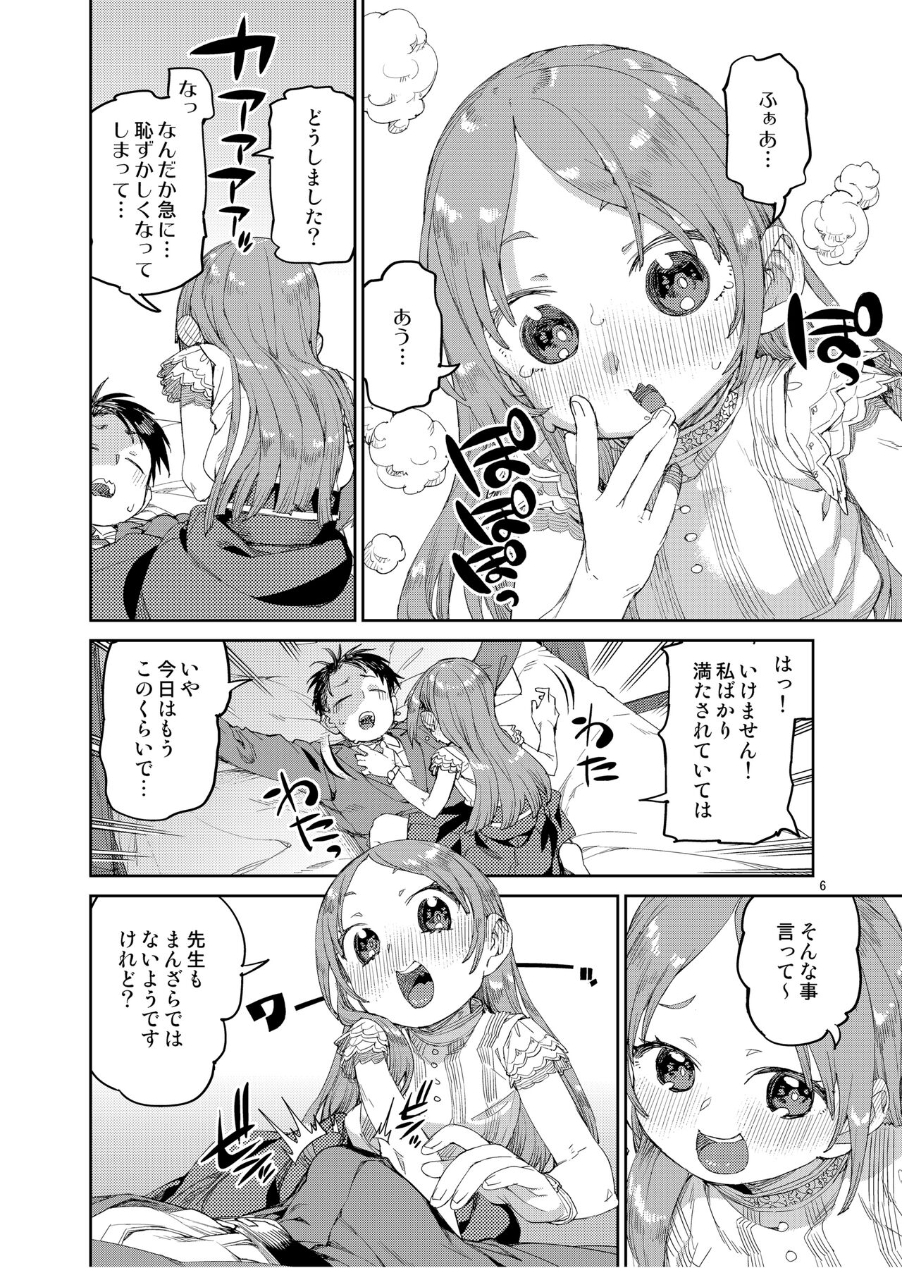 Watashi no Daisuki na Sensei. page 8 full