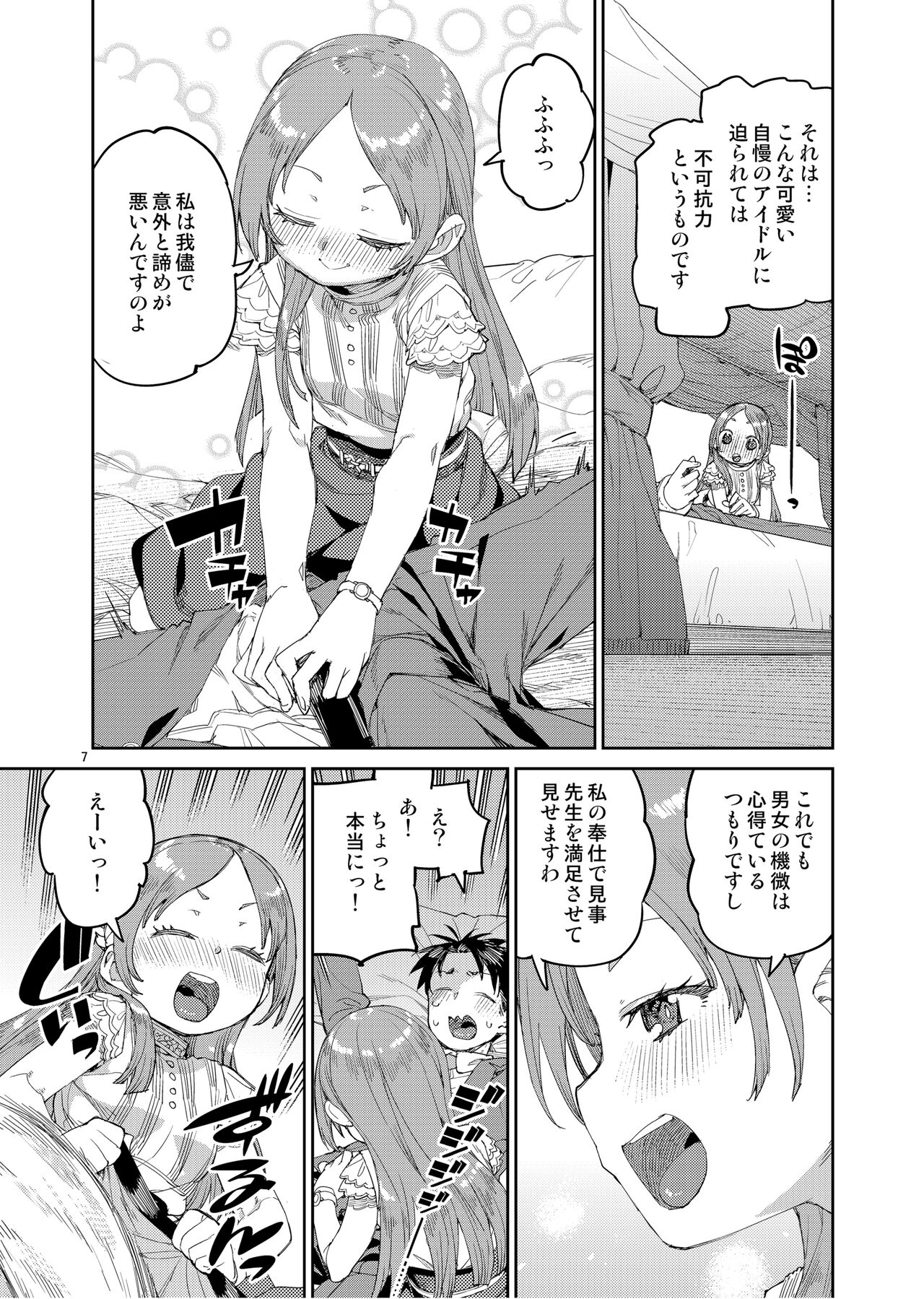 Watashi no Daisuki na Sensei. page 9 full