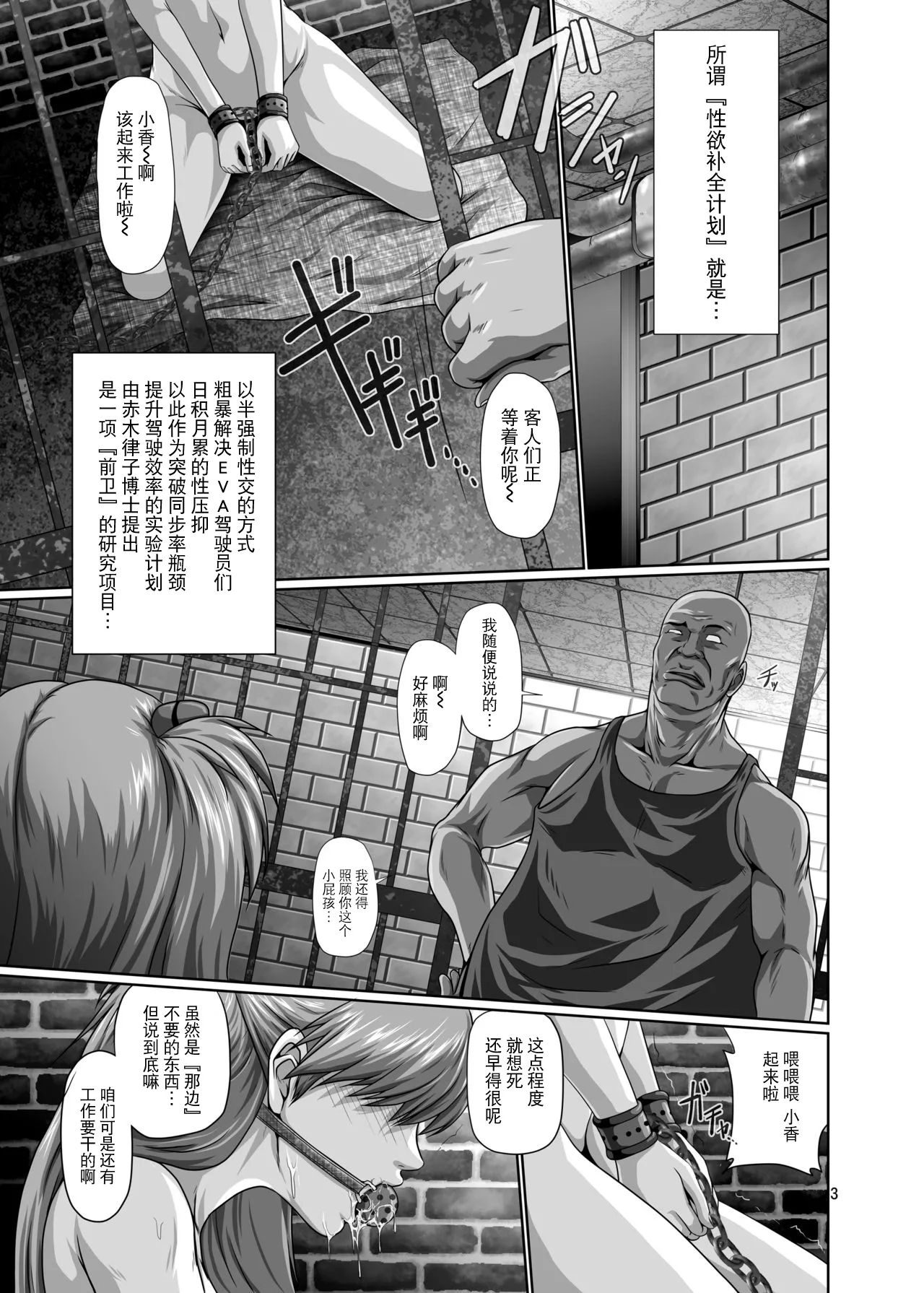Seiteki Yokkyuu Hokan Keikaku San page 2 full